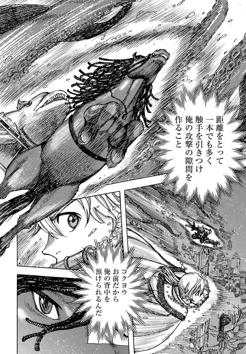 SHOUKAN SARETA KENJA WA ISEKAI O IKU ~ SAIKYOUNA NO WA FUYOU ZAIKO NO AITEMUDESHITA ~ RAW Chap 61 - Pic 10