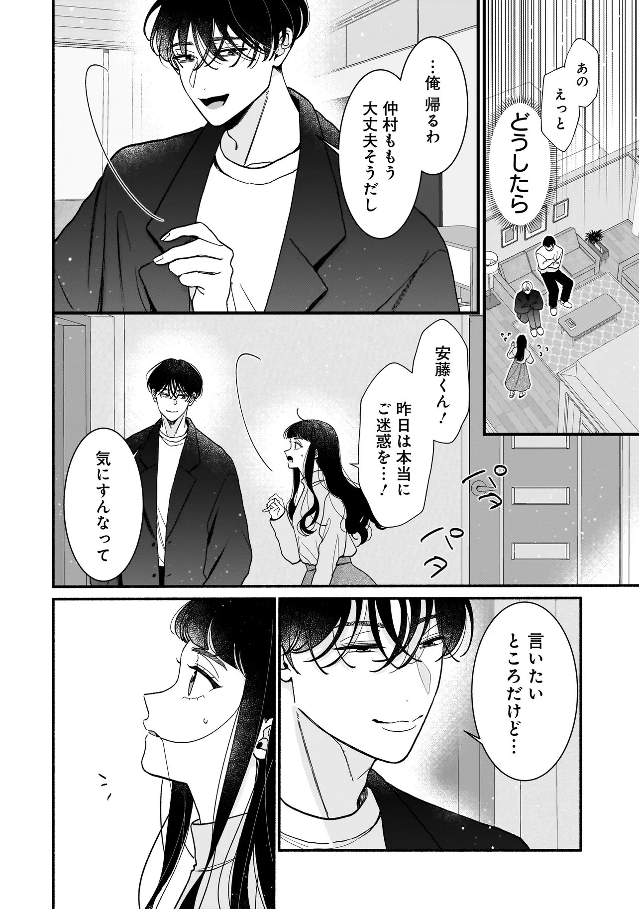 SABUSUKU IKEMEN NO RENAI SHIDOU - DOUSEI TSUKI TTE KIITEMASEN Chapter 14.1 page 10 - nihonkuni.com