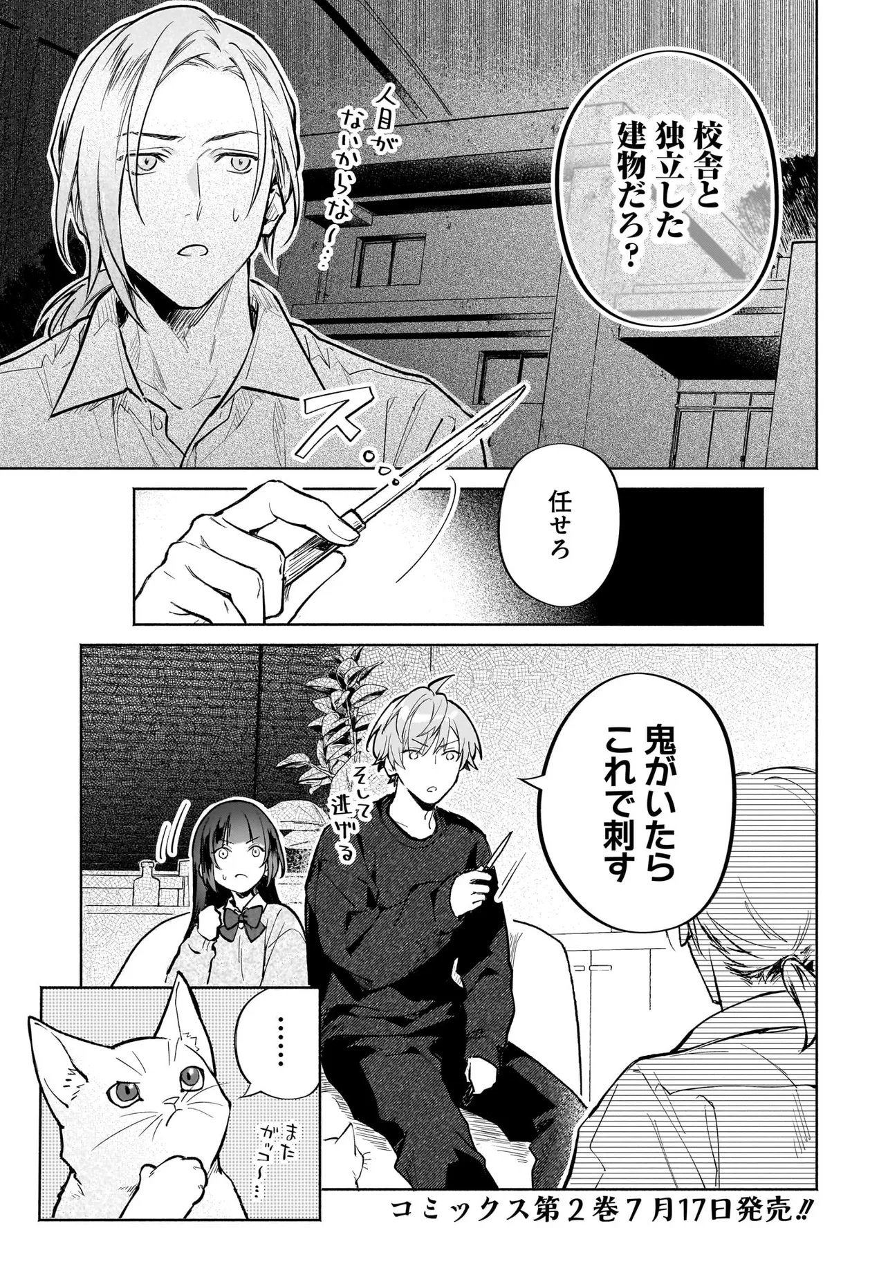 ONIGARI JINJA NO MAMORI HIME Chap 12.2 - Pic 10