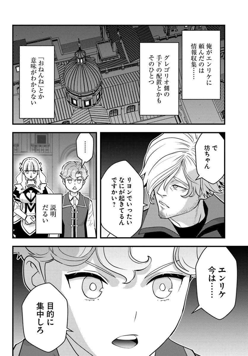KUZULESSE OBLIGE: 18-KIN GEE SEKAI NO KUZU AKUYAKU NI TENSEI SHITESHIMATTA ORE WA, GENSAKU CHISHIKI NO CHIKARA DE DOUSHITE MO MOB JINSEI O TSUKAMI TORITAI Chap 13.2 - Pic 10