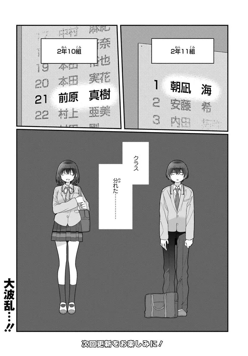 CLASS DE 2-BANME NI KAWAII ONNANOKO TO TOMODACHI NI NATTA Chap 42.2 - Pic 10