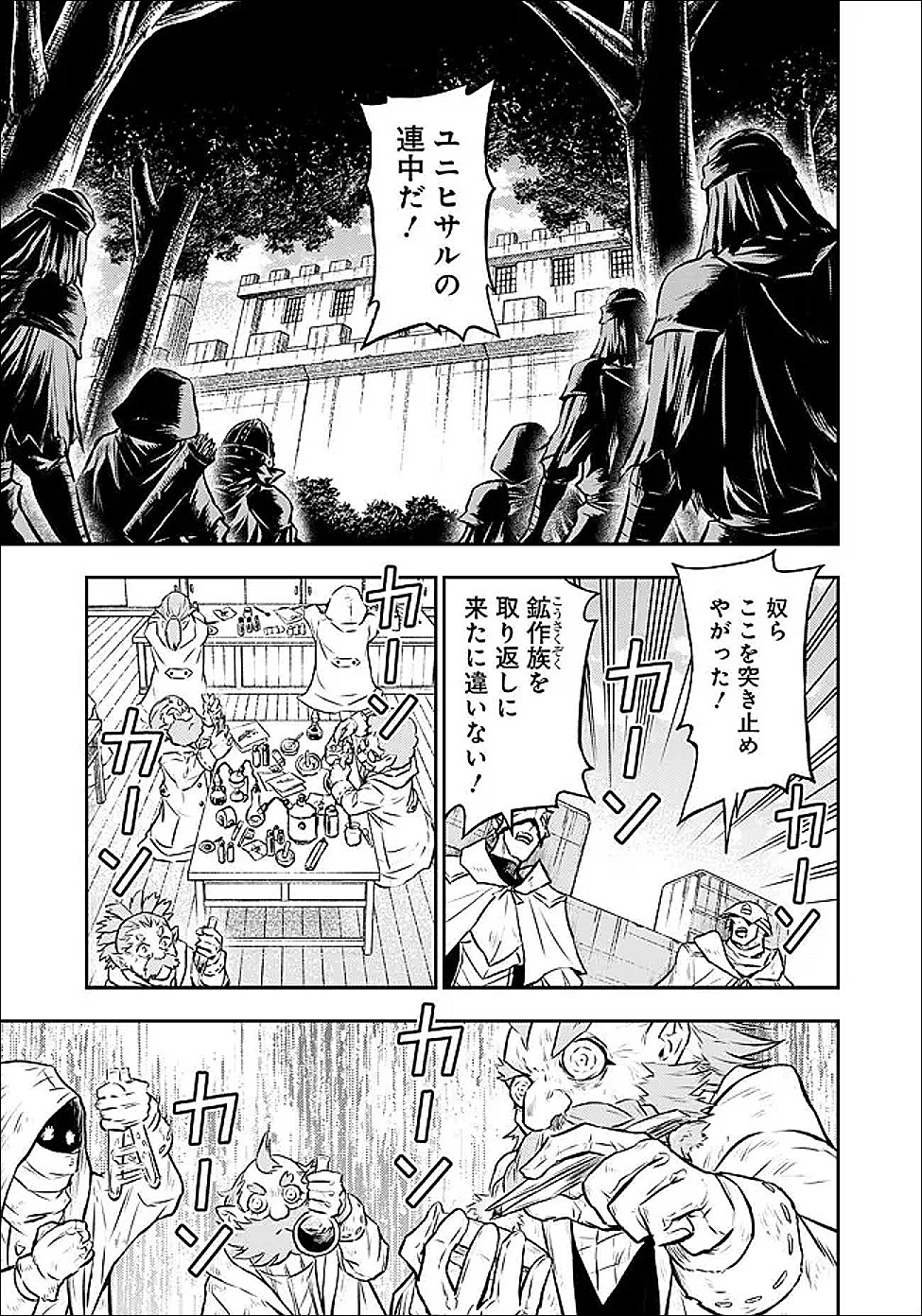 FUKUSHUU NO TENSEI KIZOKU ~ SUBETE WO UBAWARETA DAI KENJA, ONORE WO [FUKUSEI] SHITE NIDOME NO NAMA WO ERU ~ RAW Chapter 36.2 page 10 - nihonkuni.com