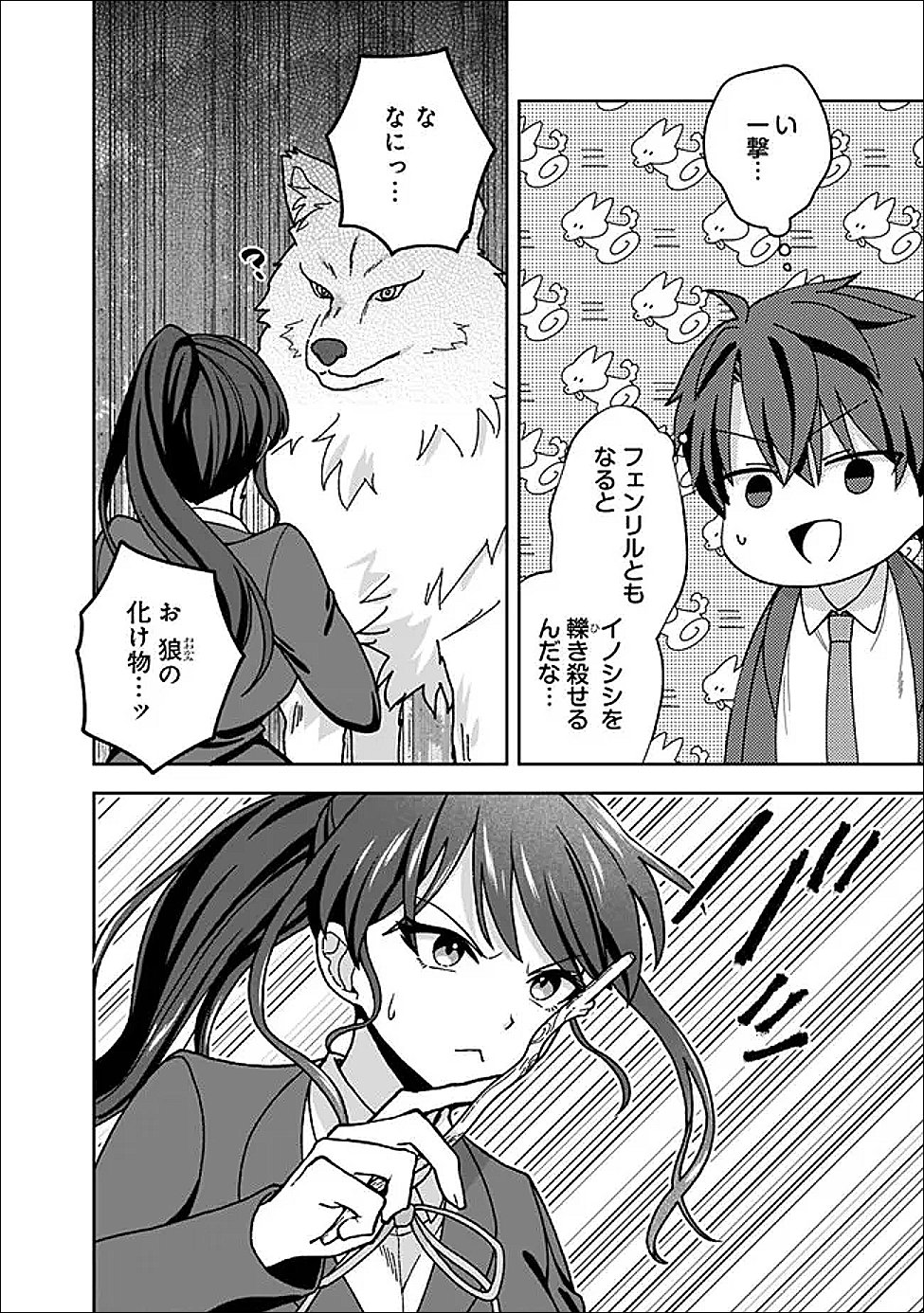 ISEKAI RAKURAKU MUJINTOU LIFE ~CLASS TENI DE CRAFT ABILITY WO ERANDA ORE DAKE GA, BISHOUJO TACHI TO SLOW LIFE WO OKURERU PPOI~ RAW Chap 12.2 - Pic 10