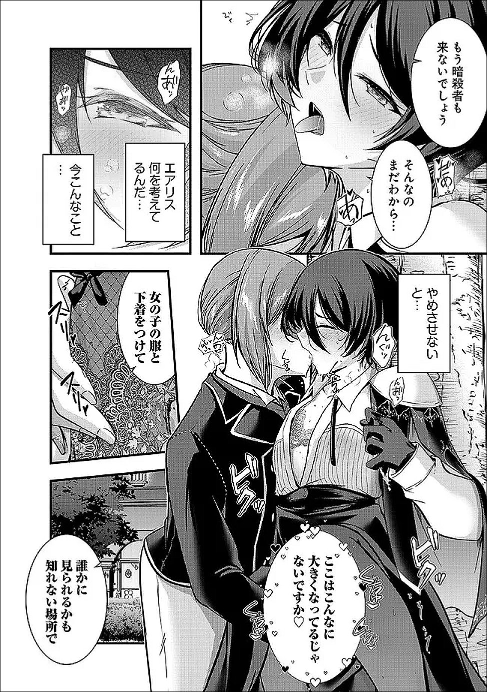 YUUSHA-SAMA, SAKUYA MO OTANOSHIMI DESHITA NE. - RAW Chap 66 - Pic 9