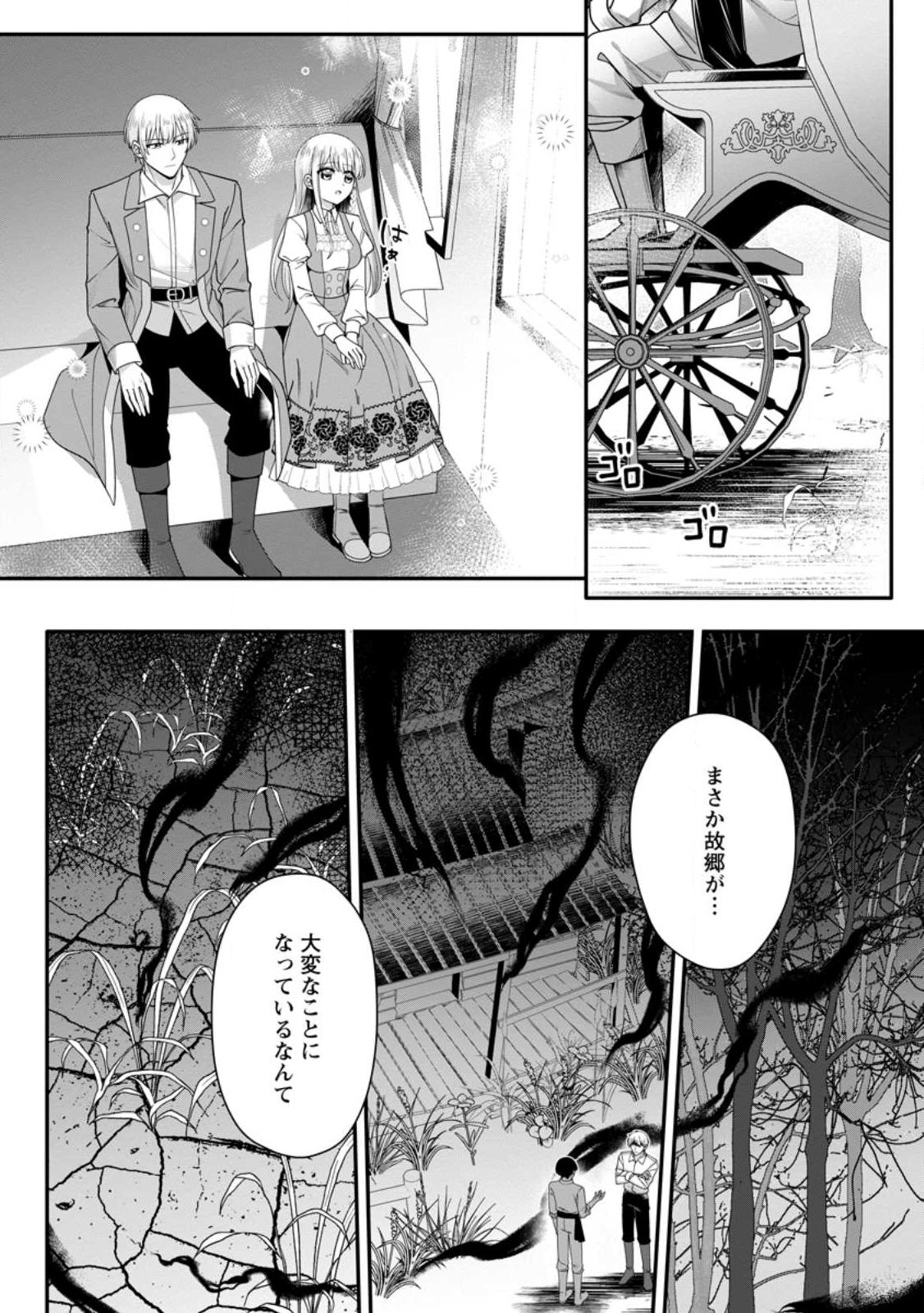 KONYAKUSHA GA ASHITA, KEKKON SURU SOUDESU. Chapter 26.1 page 10 - nihonkuni.com