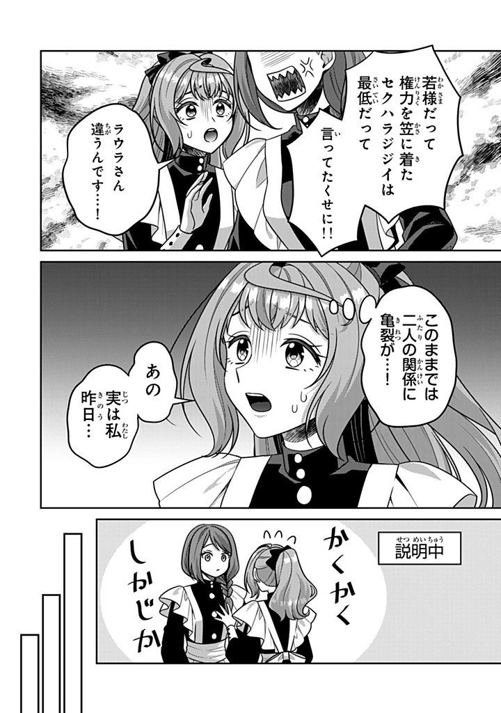 SHINJUU KISHI-SAMA NO SENZOKU MAID Chapter 22.2 page 10 - nihonkuni.com