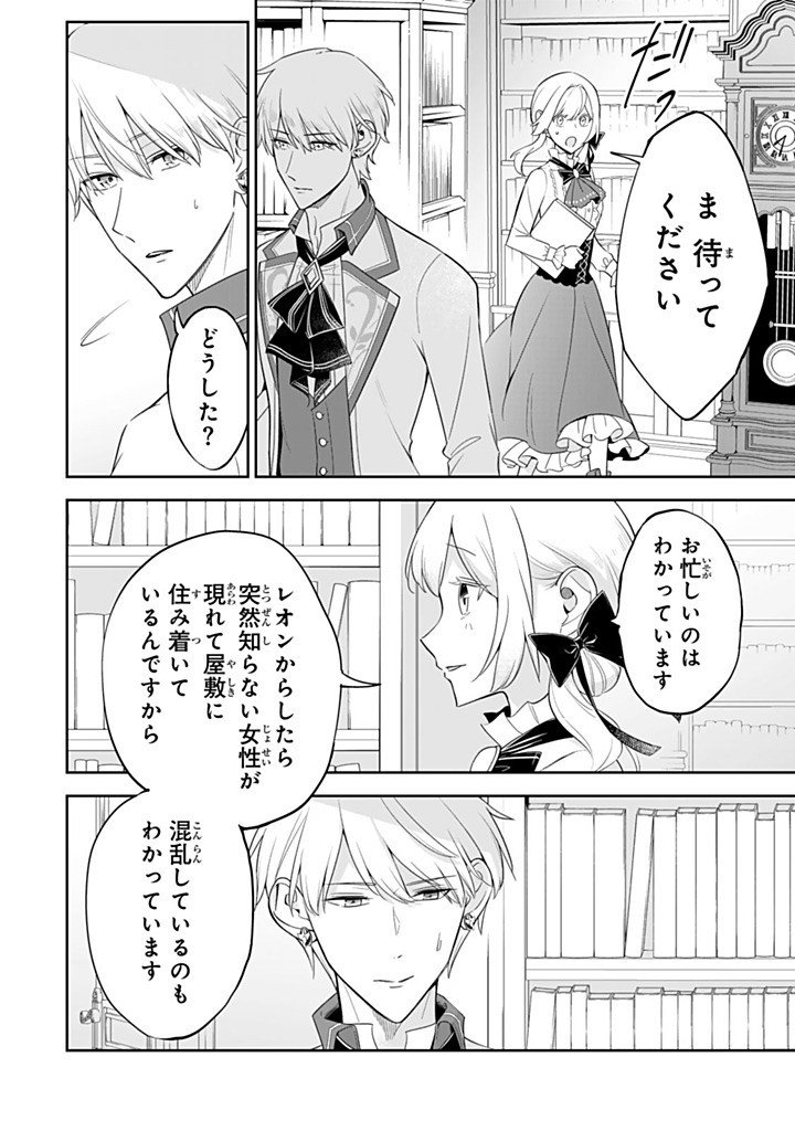 SENJOU NO SEIJO - IMOUTO NO KAWARI NI KOUSHAKU KISHI NI TOTSUGU KOTO NI NARIMASHITA GA, IMA WA SHIAWASE DESU Chapter 36.3 page 10 - nihonkuni.com