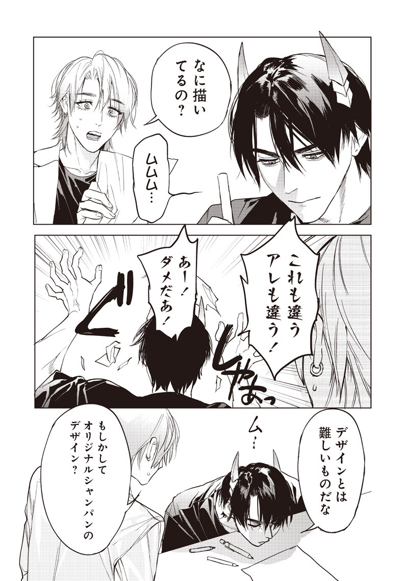 Read HOSUTO TO MAOU Chapter 25 [High Quality / Full] - Page 10 - nicomanga.net