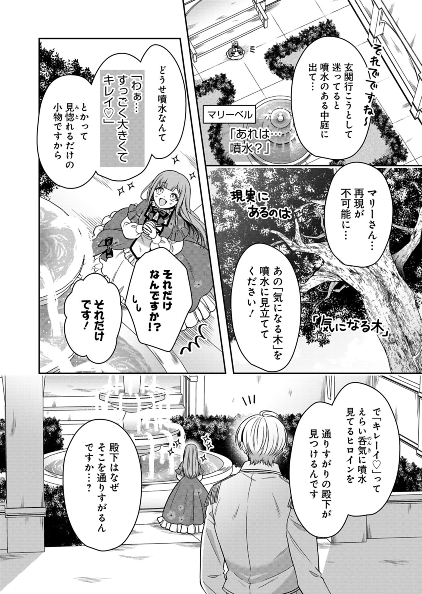 KOUSHAKU REIJOU WA WAGA MICHI O BAATARI TEKI NI IKU - RAW Chap 24.2 - Pic 10