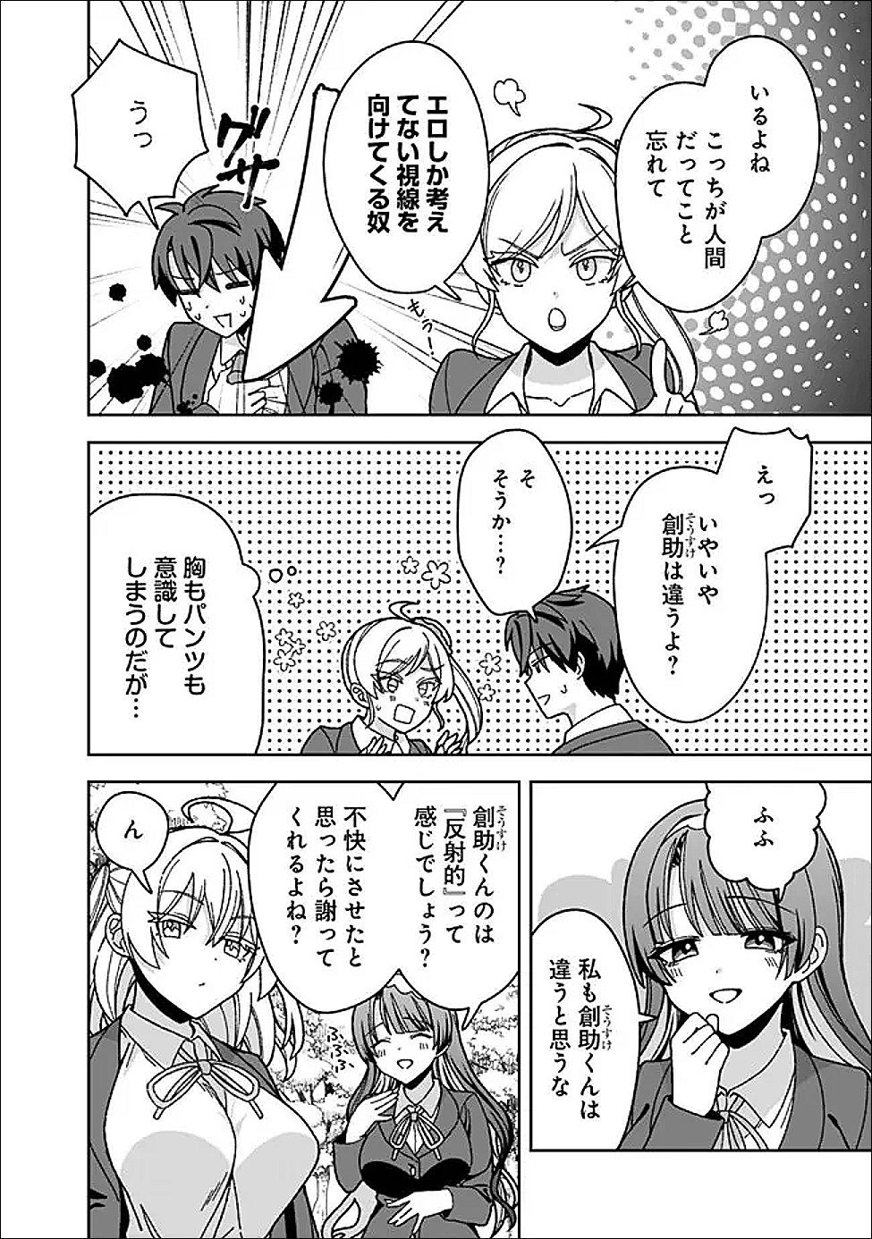 ISEKAI RAKURAKU MUJINTOU LIFE ~CLASS TENI DE CRAFT ABILITY WO ERANDA ORE DAKE GA, BISHOUJO TACHI TO SLOW LIFE WO OKURERU PPOI~ RAW Chap 13 - Pic 10