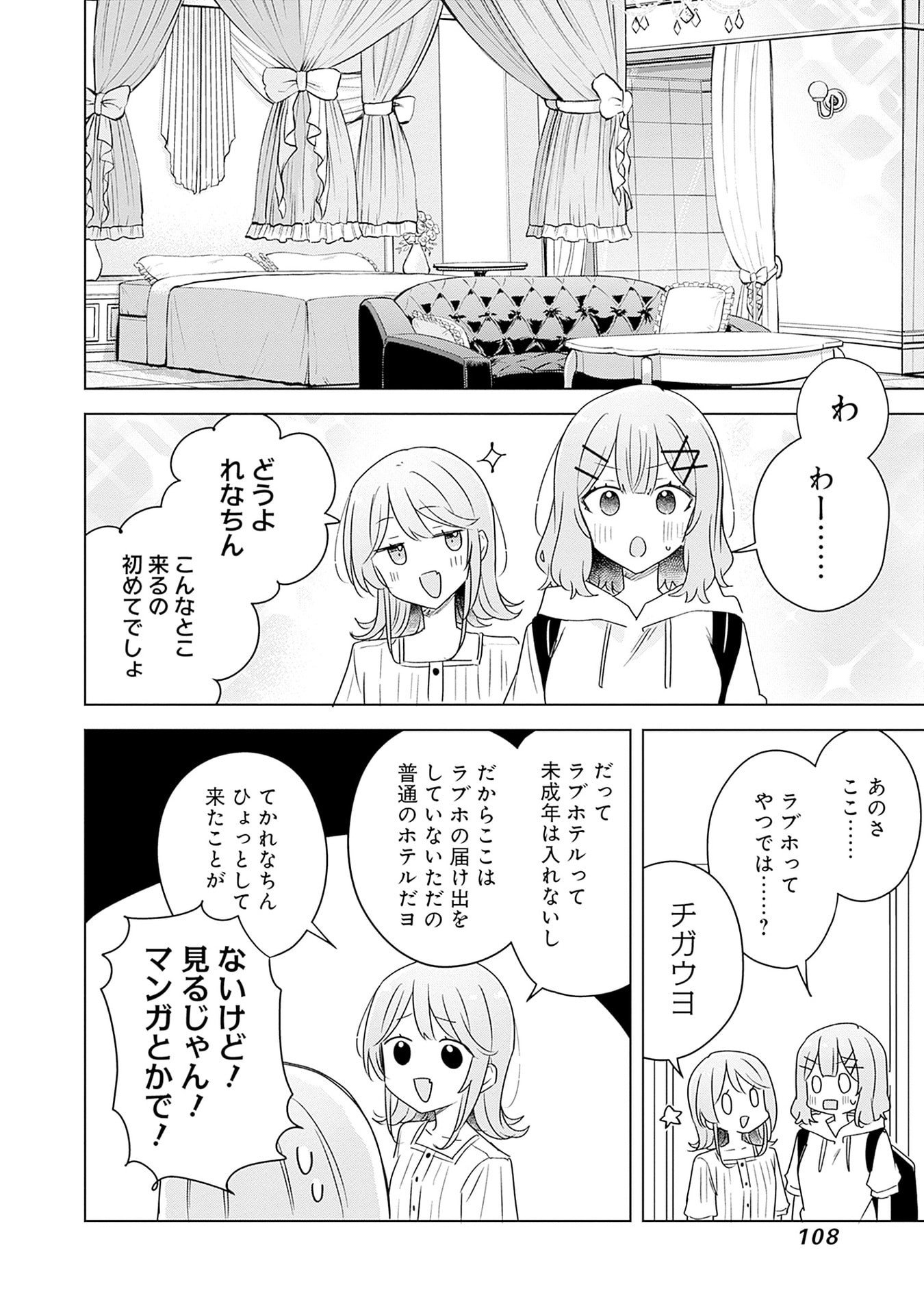 WATASHI GA KOIBITO NI NARERU WAKE NAI JAN, MURI MURI! (※MURI JA NAKATTA!?) Chapter 67 page 18 - nihonkuni.com