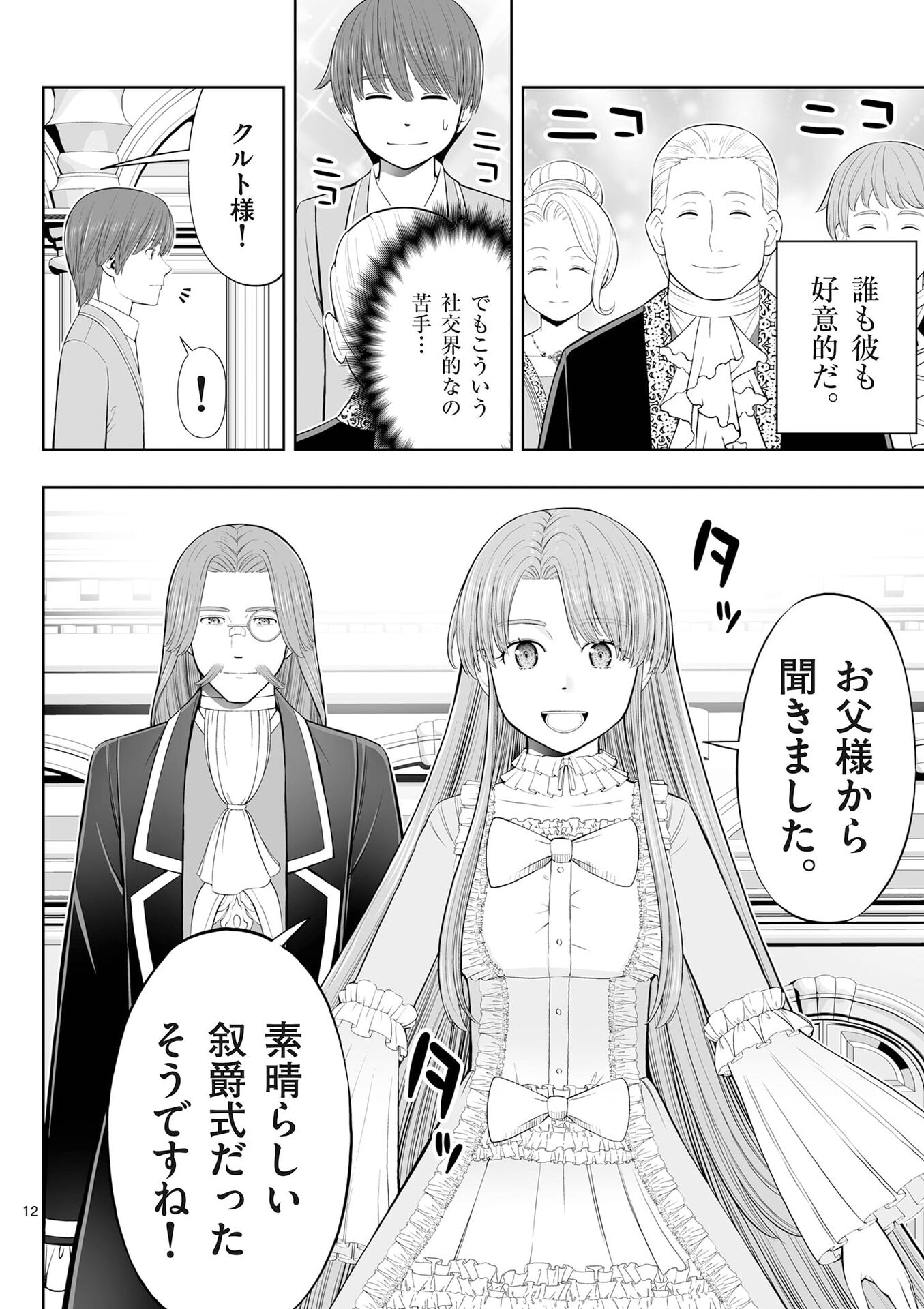 OKASHI SHOKUNIN NO NARIAGARI - TENSAI PATISHIE NO RYOUCHI KEIEI Chap 52 - Pic 12