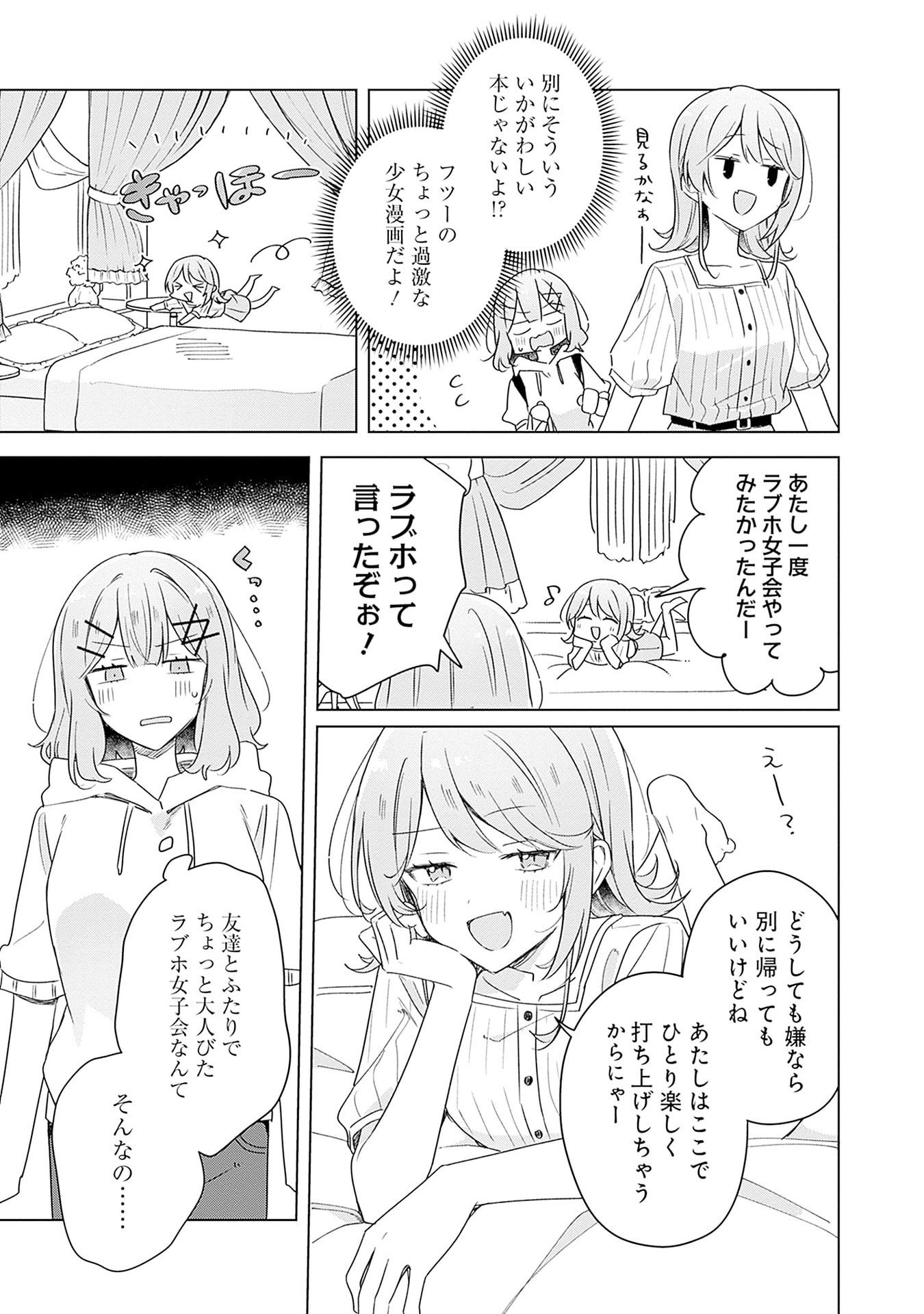 WATASHI GA KOIBITO NI NARERU WAKE NAI JAN, MURI MURI! (※MURI JA NAKATTA!?) Chapter 67 page 19 - nihonkuni.com