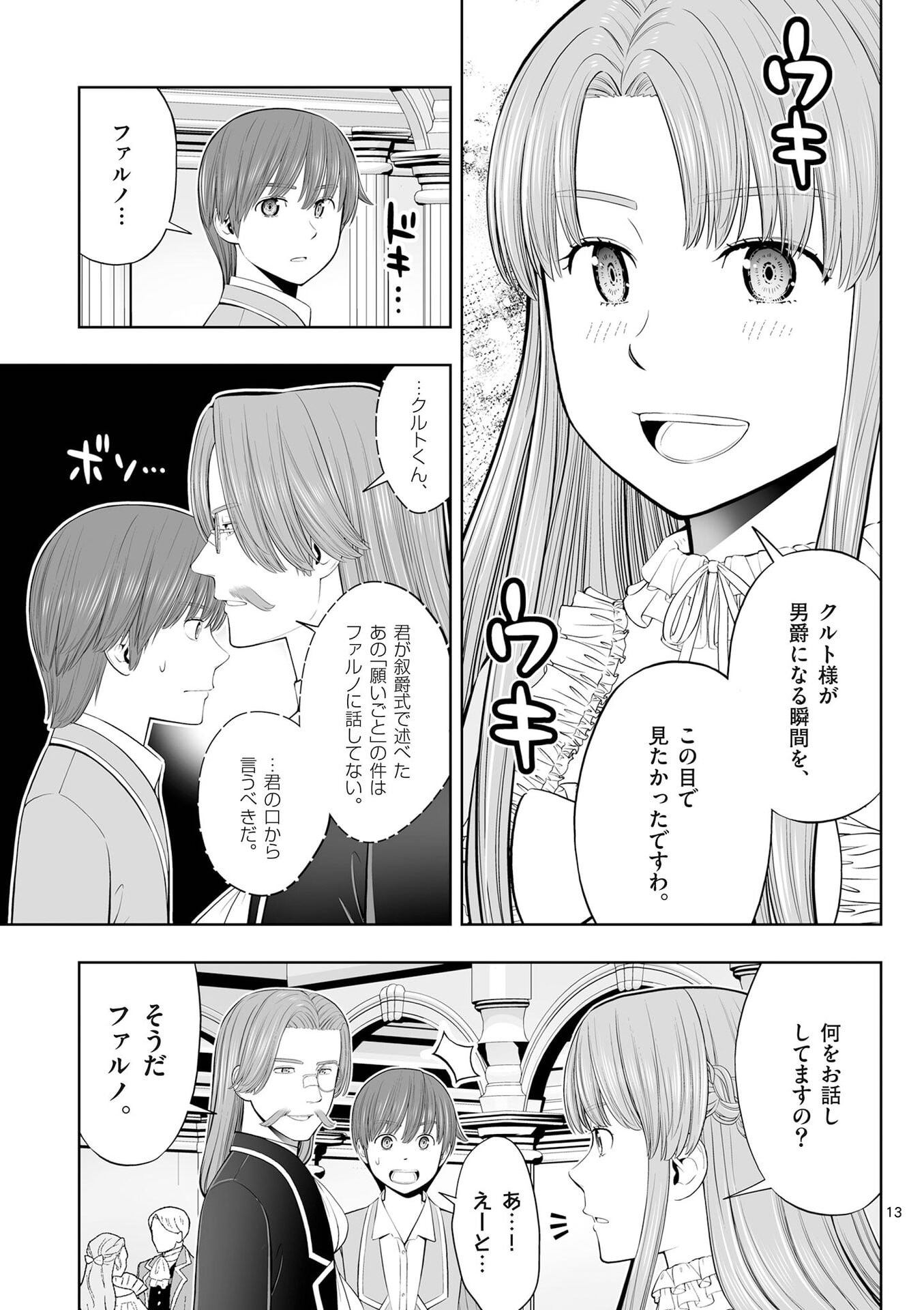 OKASHI SHOKUNIN NO NARIAGARI - TENSAI PATISHIE NO RYOUCHI KEIEI Chap 52 - Pic 13