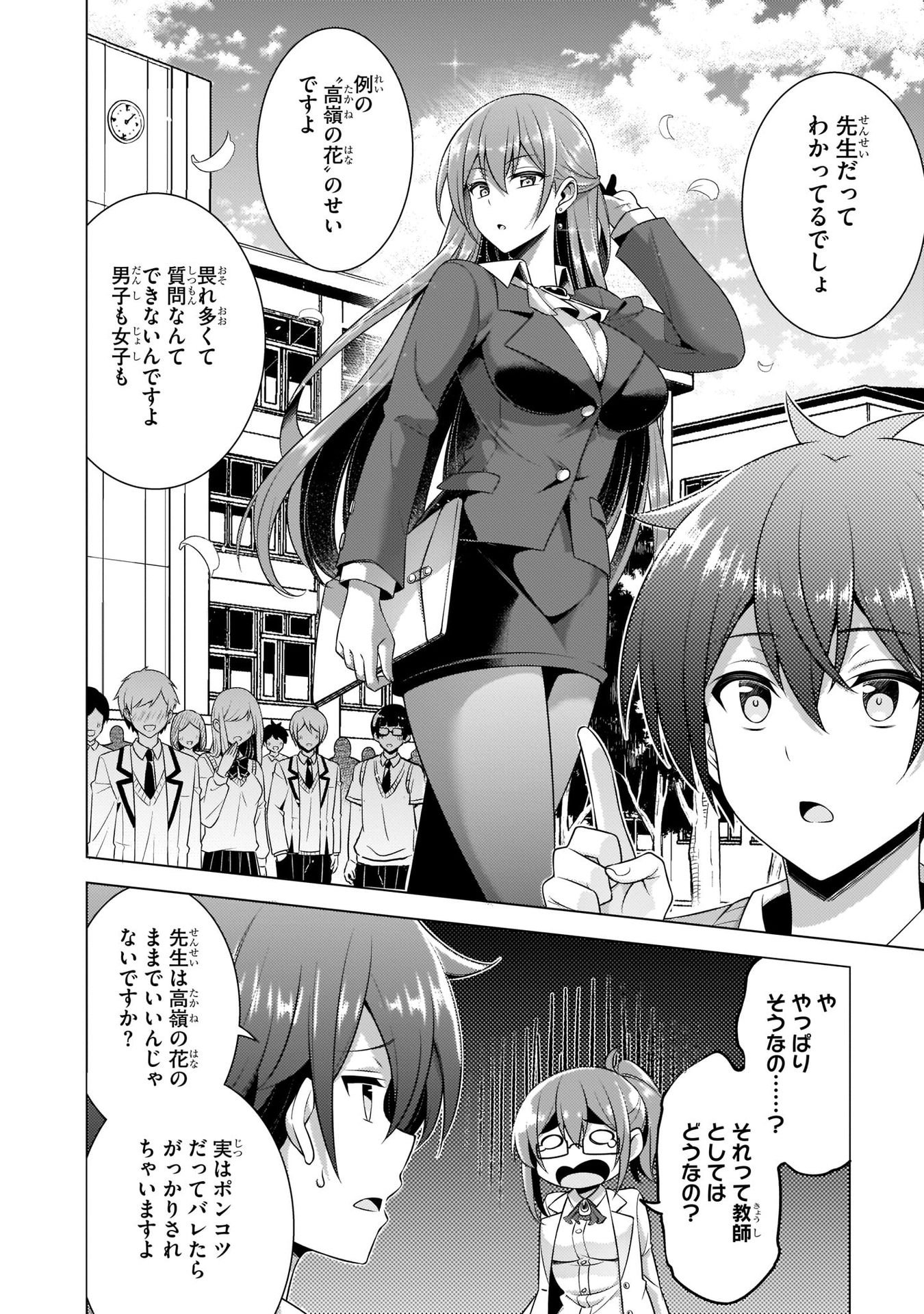 BOKU NO KANOJO SENSEI Chapter 35 page 10 - nihonkuni.com
