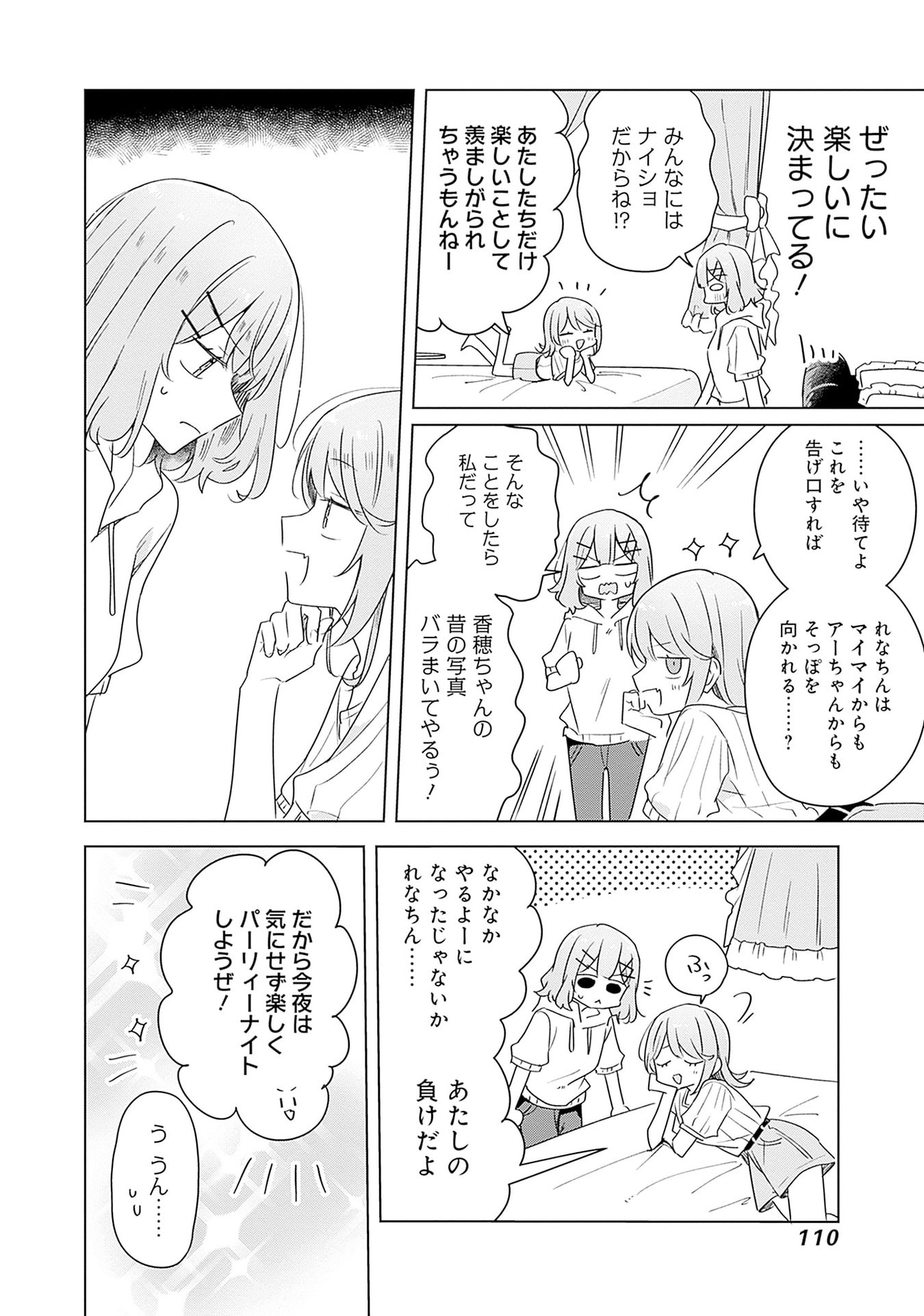 WATASHI GA KOIBITO NI NARERU WAKE NAI JAN, MURI MURI! (※MURI JA NAKATTA!?) Chapter 67 page 20 - nihonkuni.com