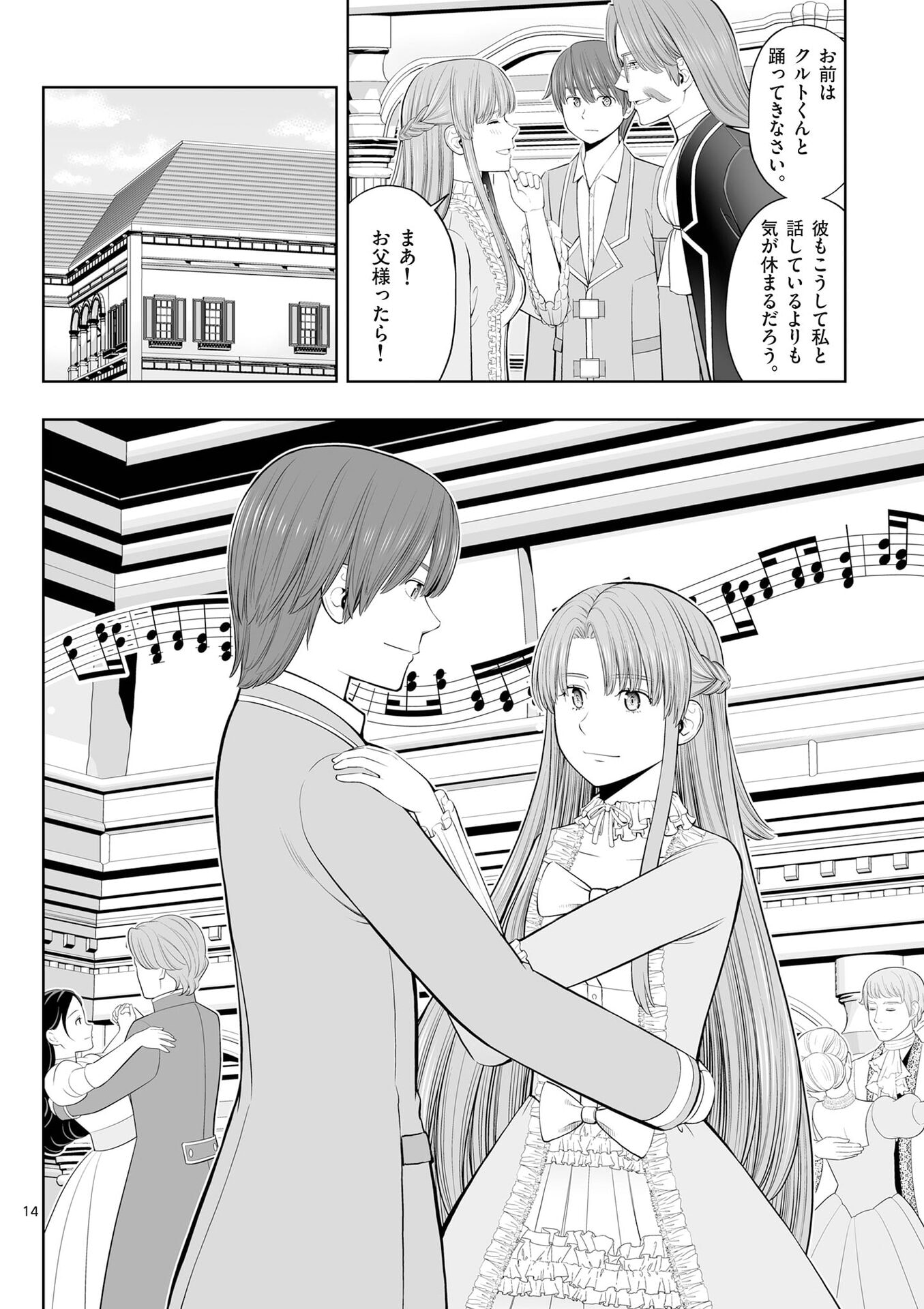 OKASHI SHOKUNIN NO NARIAGARI - TENSAI PATISHIE NO RYOUCHI KEIEI Chap 52 - Pic 14