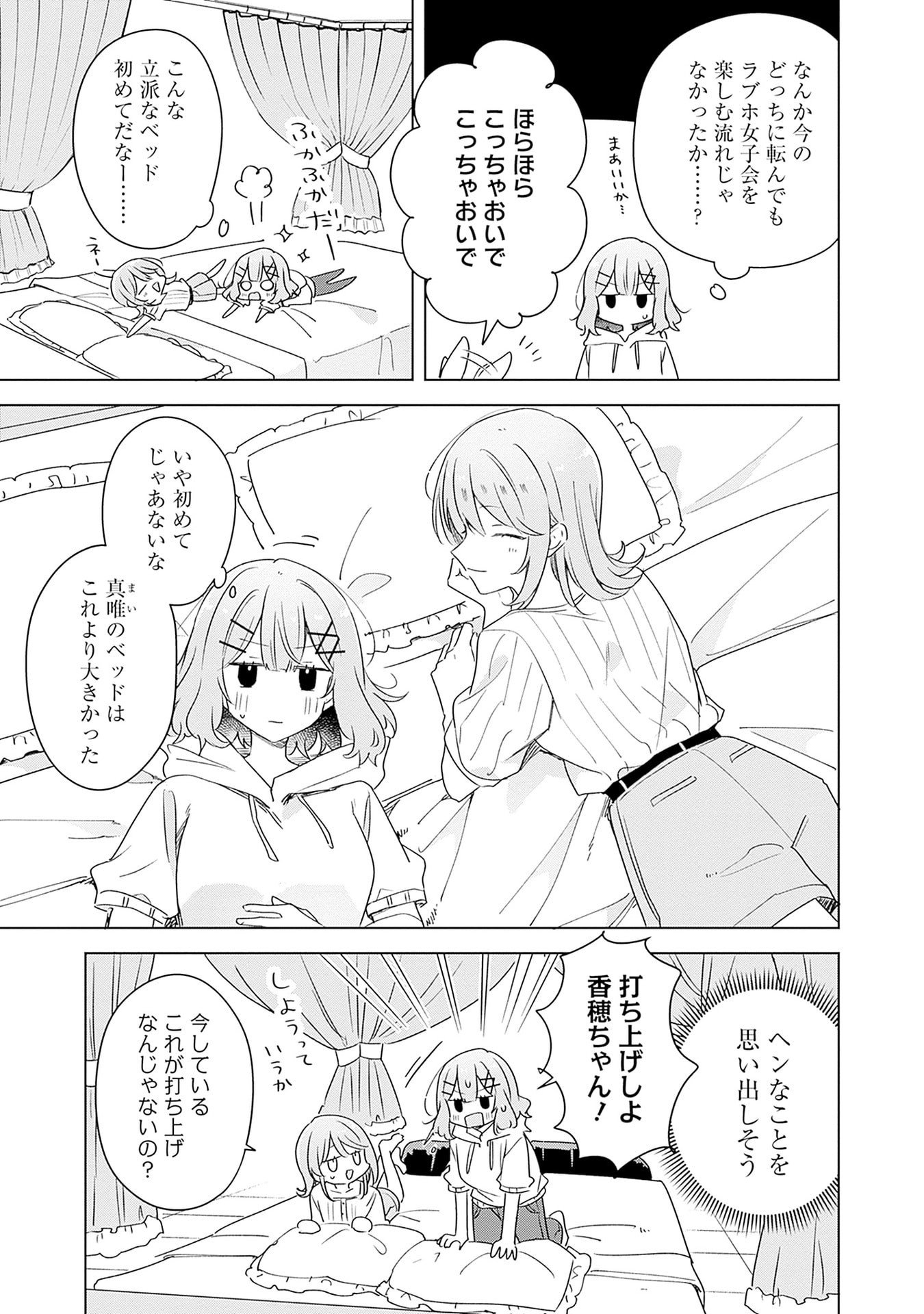 WATASHI GA KOIBITO NI NARERU WAKE NAI JAN, MURI MURI! (※MURI JA NAKATTA!?) Chapter 67 page 21 - nihonkuni.com