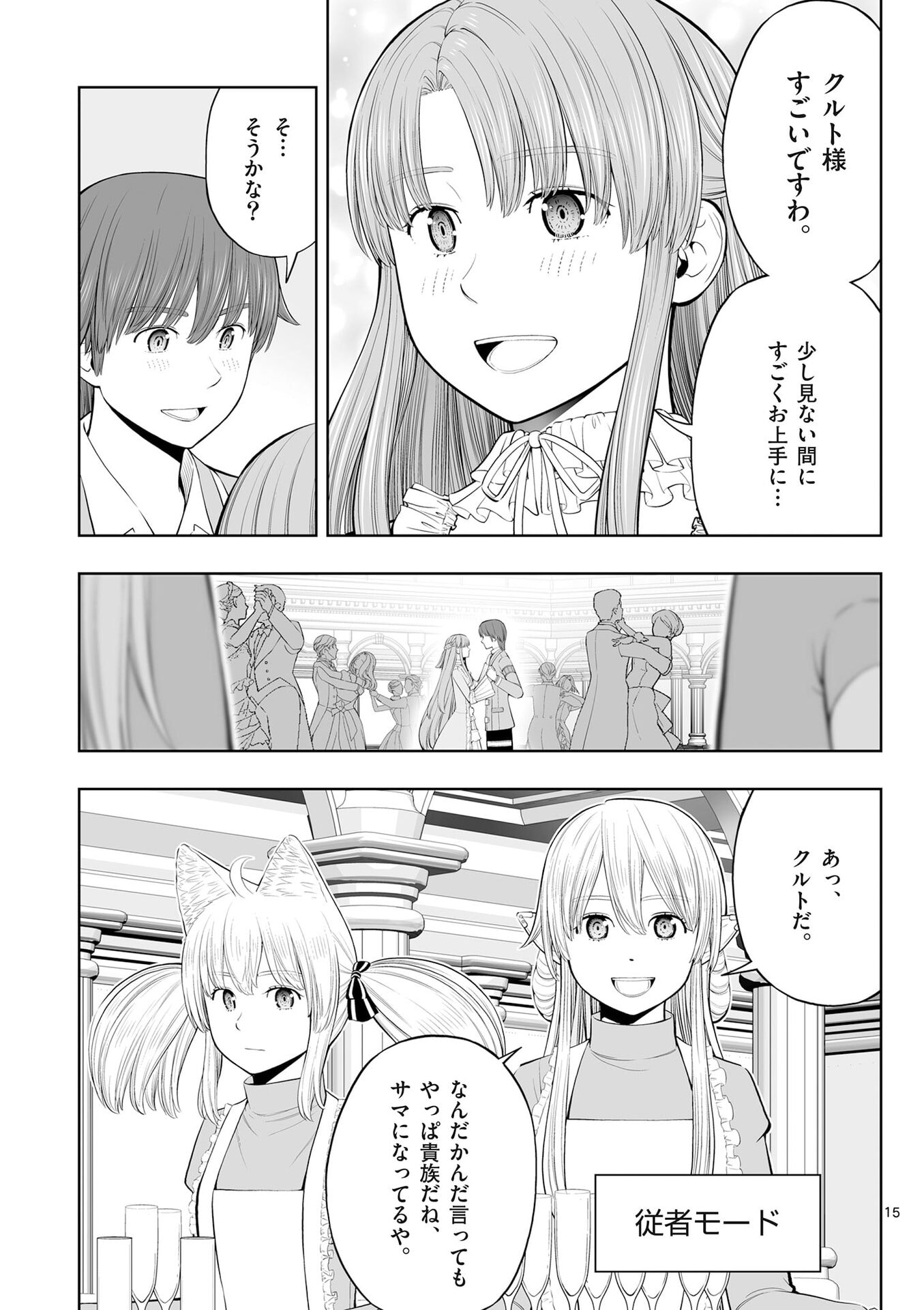 OKASHI SHOKUNIN NO NARIAGARI - TENSAI PATISHIE NO RYOUCHI KEIEI Chap 52 - Pic 15