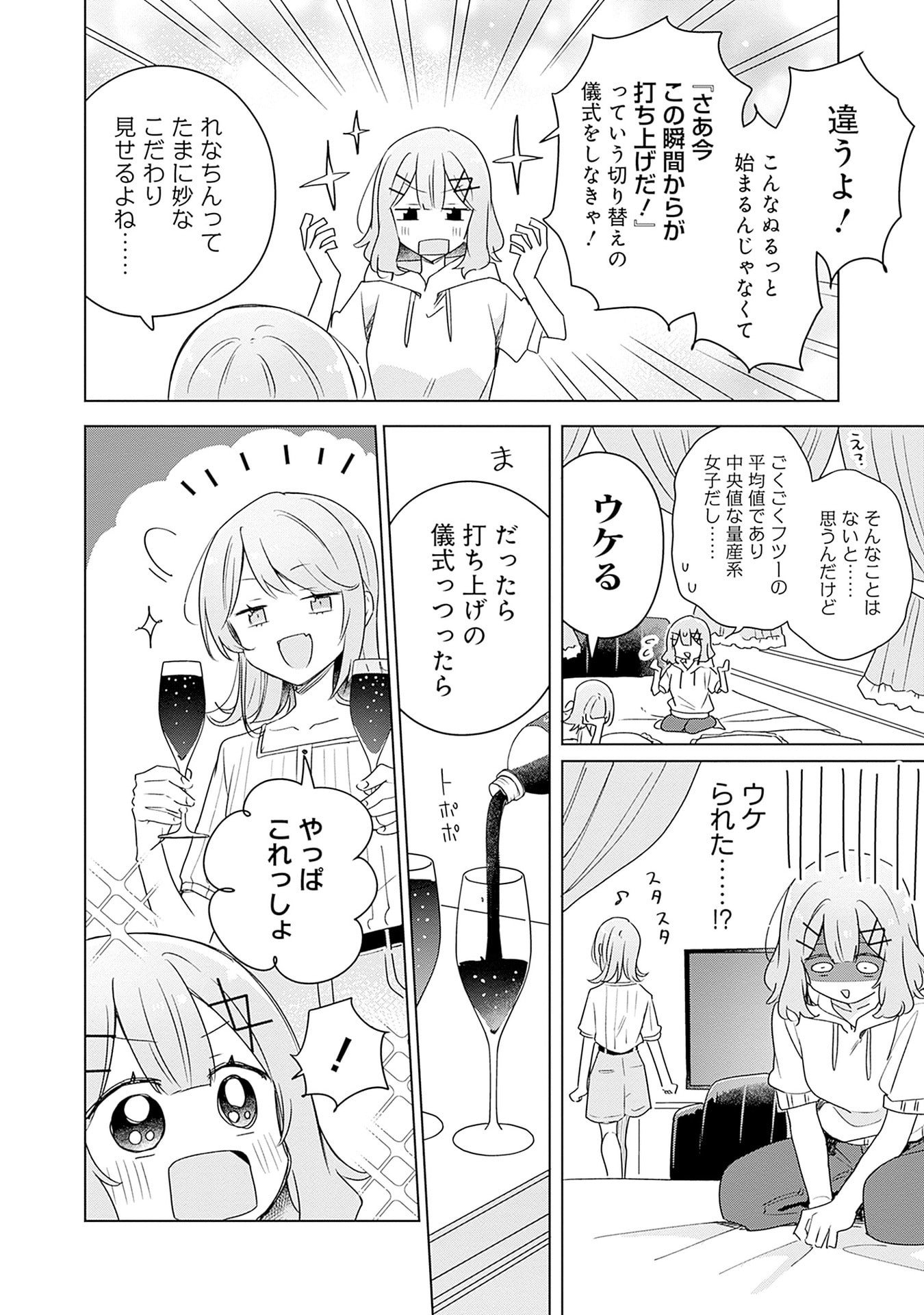 WATASHI GA KOIBITO NI NARERU WAKE NAI JAN, MURI MURI! (※MURI JA NAKATTA!?) Chapter 67 page 22 - nihonkuni.com