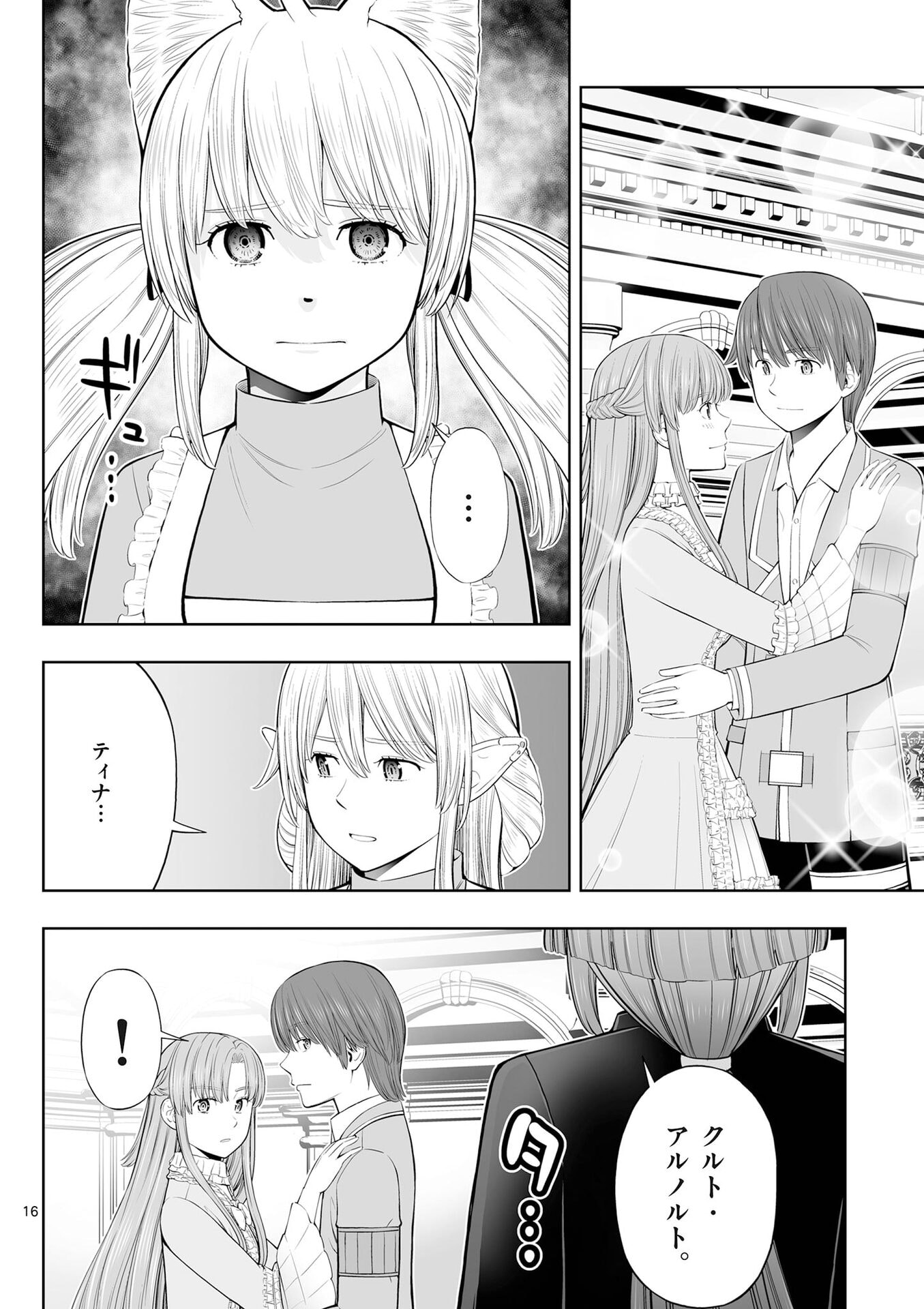 OKASHI SHOKUNIN NO NARIAGARI - TENSAI PATISHIE NO RYOUCHI KEIEI Chap 52 - Pic 16