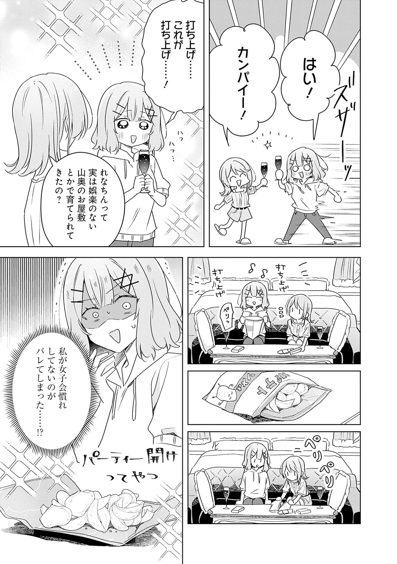WATASHI GA KOIBITO NI NARERU WAKE NAI JAN, MURI MURI! (※MURI JA NAKATTA!?) Chapter 67 page 23 - nihonkuni.com