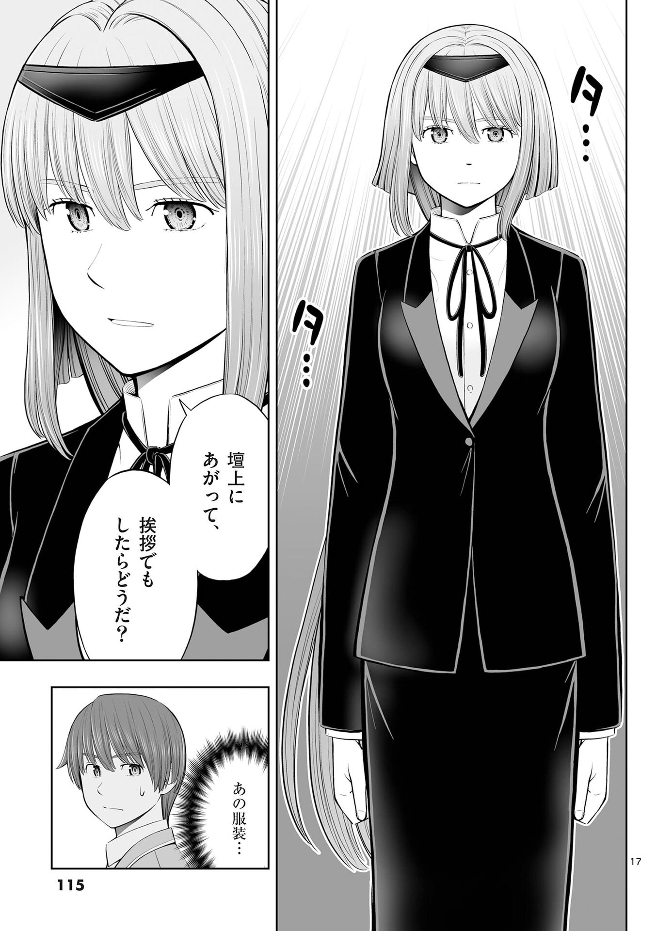 OKASHI SHOKUNIN NO NARIAGARI - TENSAI PATISHIE NO RYOUCHI KEIEI Chap 52 - Pic 17
