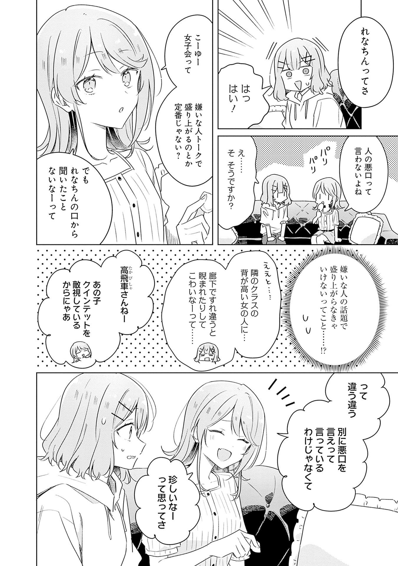 WATASHI GA KOIBITO NI NARERU WAKE NAI JAN, MURI MURI! (※MURI JA NAKATTA!?) Chapter 67 page 24 - nihonkuni.com