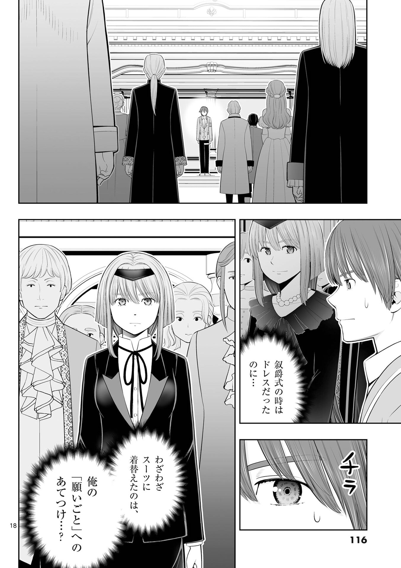 OKASHI SHOKUNIN NO NARIAGARI - TENSAI PATISHIE NO RYOUCHI KEIEI Chap 52 - Pic 18