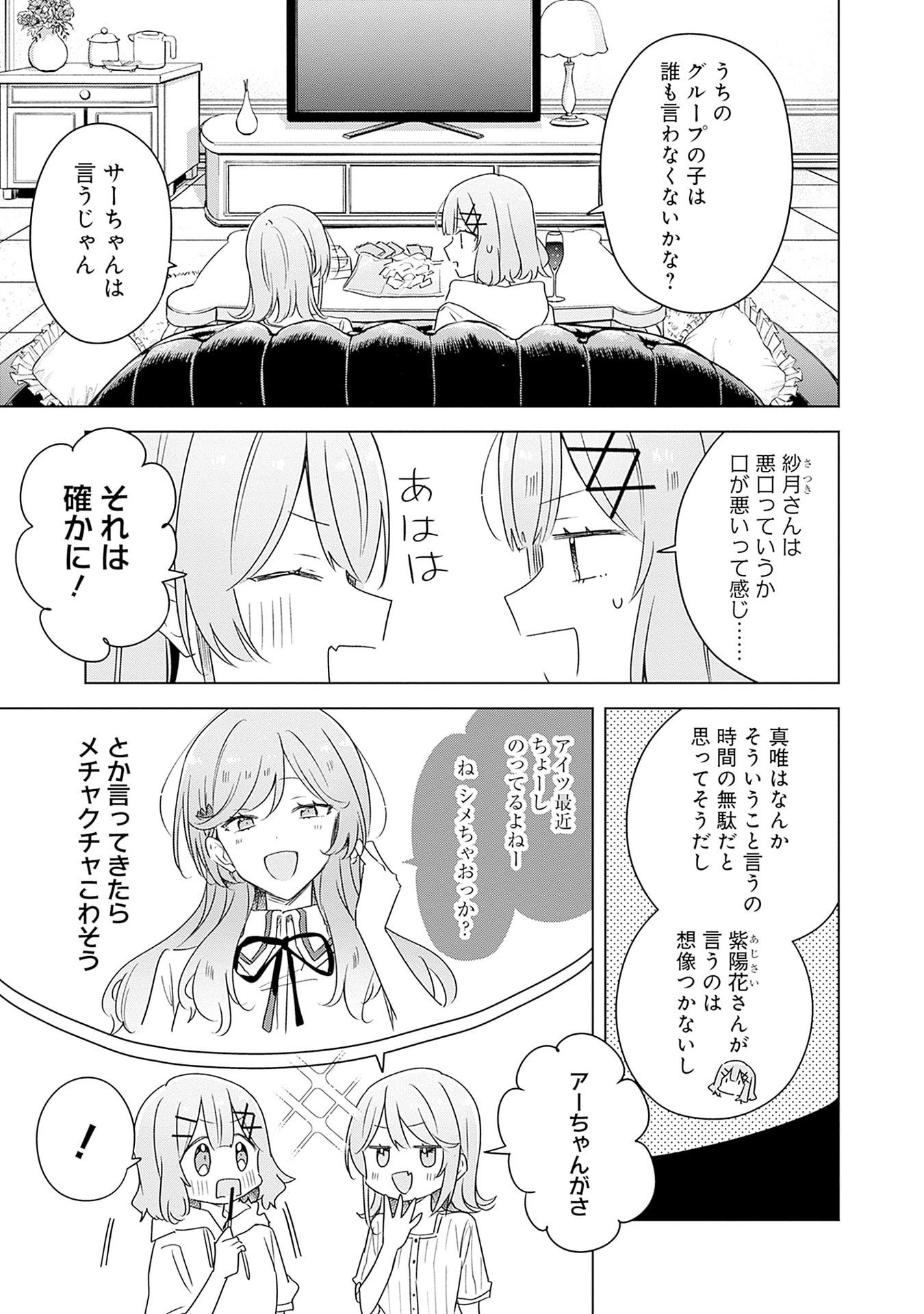 WATASHI GA KOIBITO NI NARERU WAKE NAI JAN, MURI MURI! (※MURI JA NAKATTA!?) Chapter 67 page 25 - nihonkuni.com