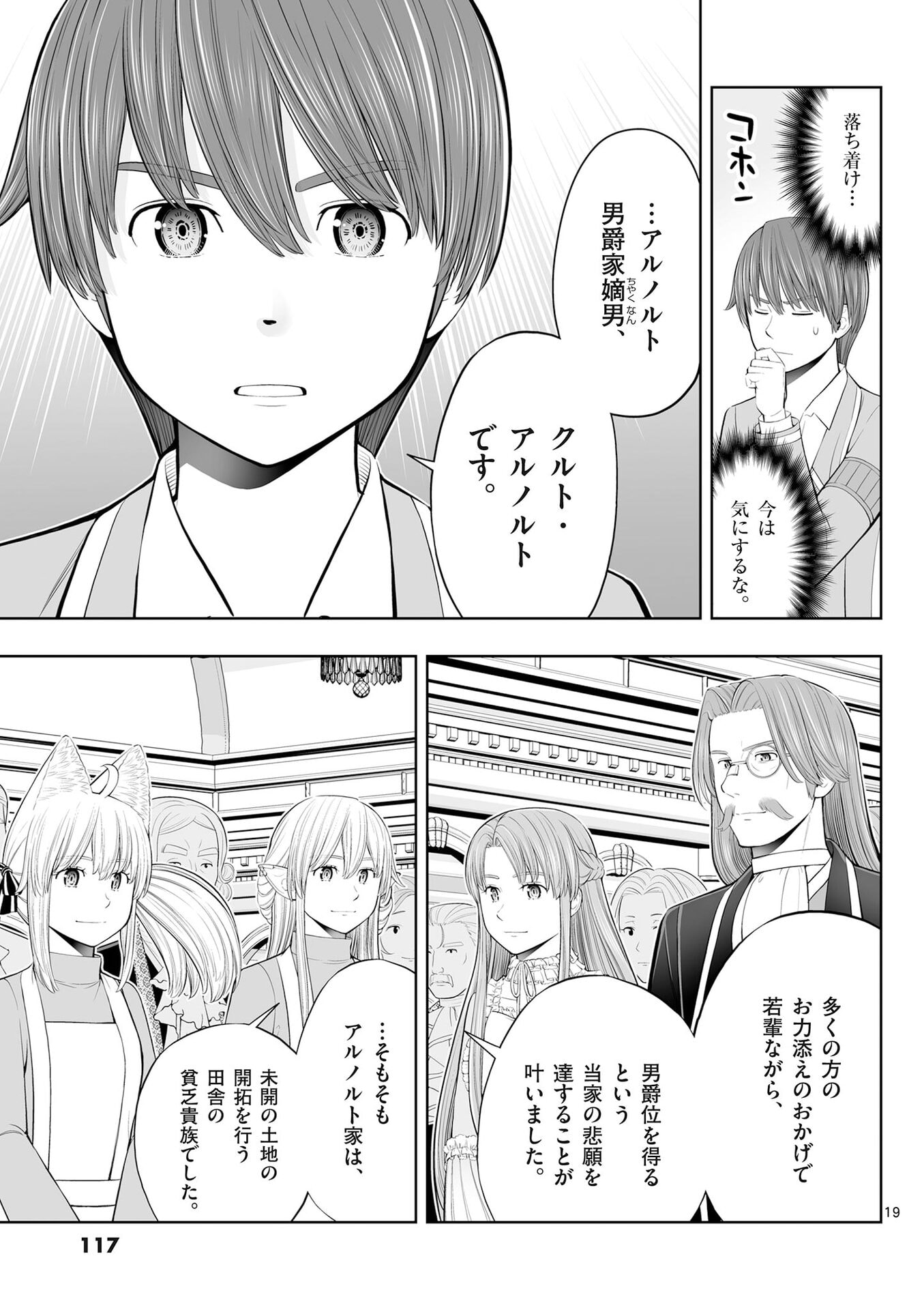 OKASHI SHOKUNIN NO NARIAGARI - TENSAI PATISHIE NO RYOUCHI KEIEI Chap 52 - Pic 19