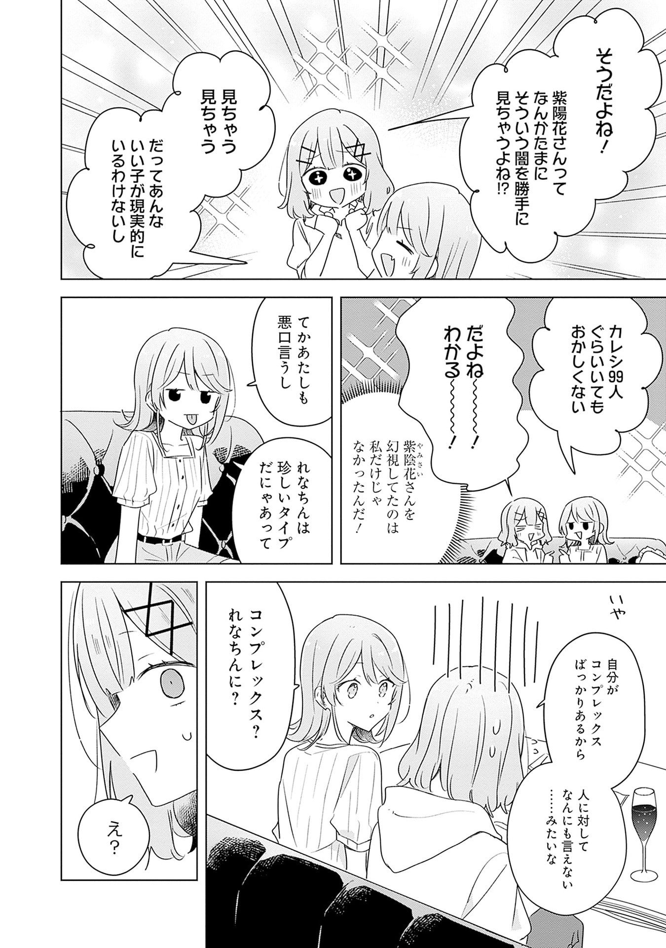 WATASHI GA KOIBITO NI NARERU WAKE NAI JAN, MURI MURI! (※MURI JA NAKATTA!?) Chapter 67 page 26 - nihonkuni.com