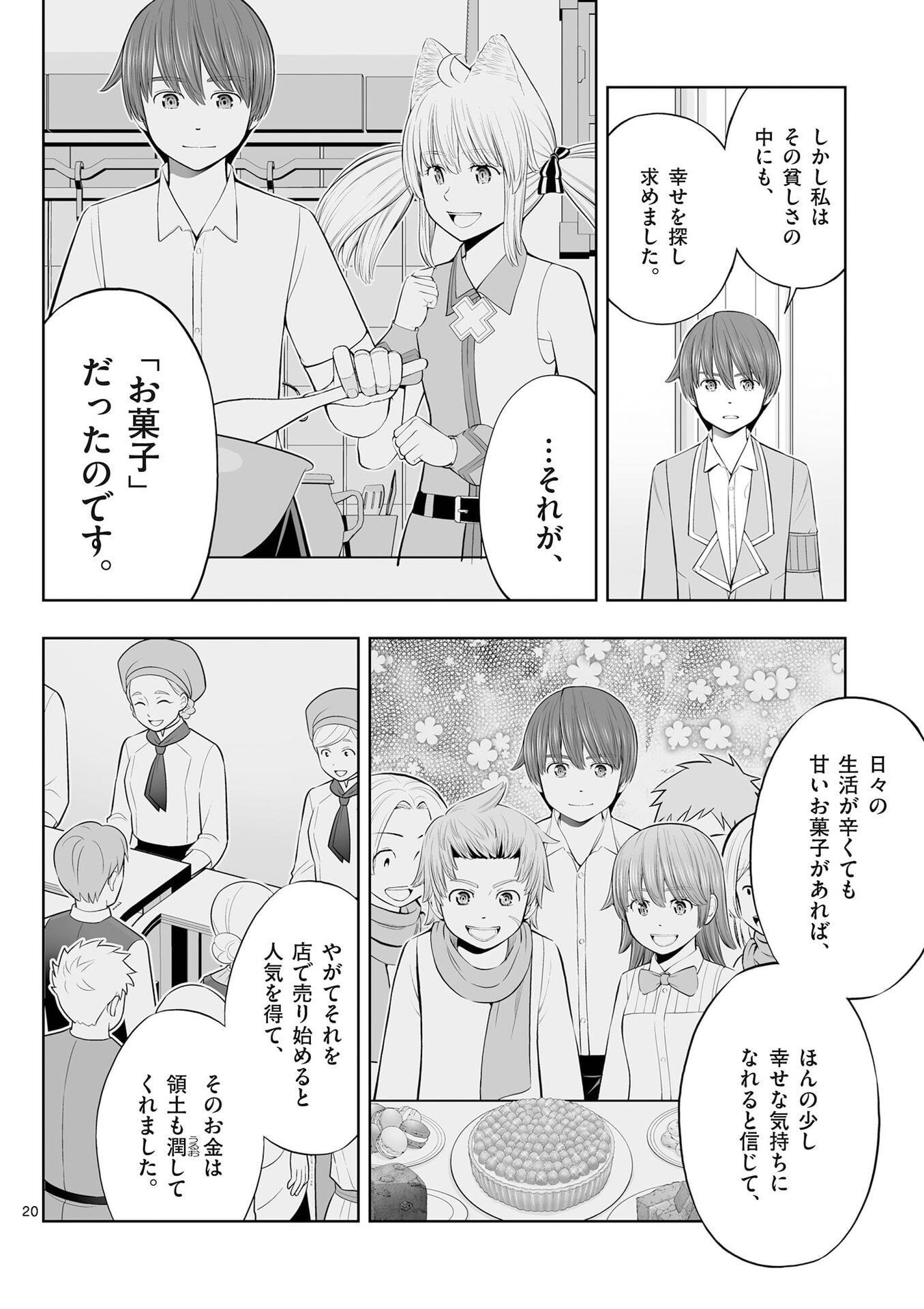OKASHI SHOKUNIN NO NARIAGARI - TENSAI PATISHIE NO RYOUCHI KEIEI Chap 52 - Pic 20