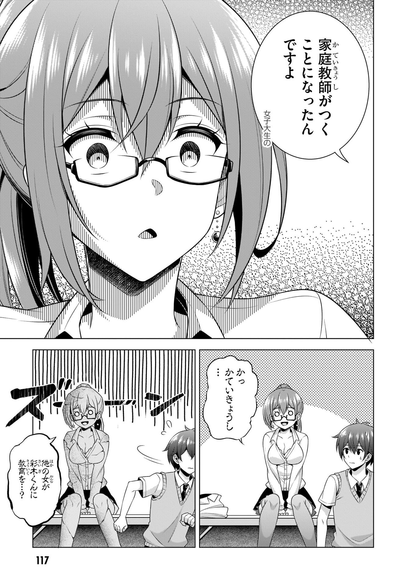BOKU NO KANOJO SENSEI Chapter 35 page 17 - nihonkuni.com