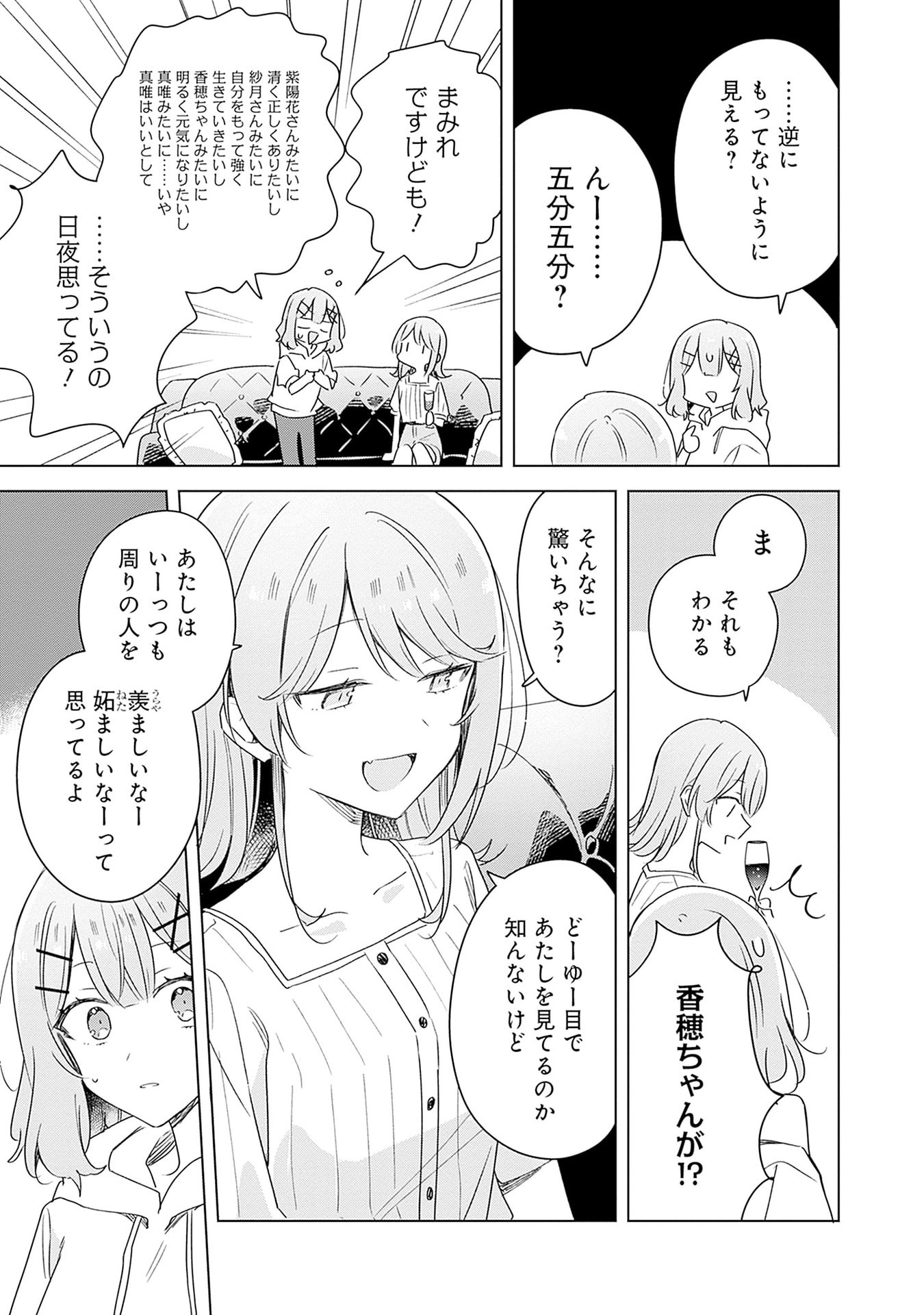 WATASHI GA KOIBITO NI NARERU WAKE NAI JAN, MURI MURI! (※MURI JA NAKATTA!?) Chapter 67 page 27 - nihonkuni.com