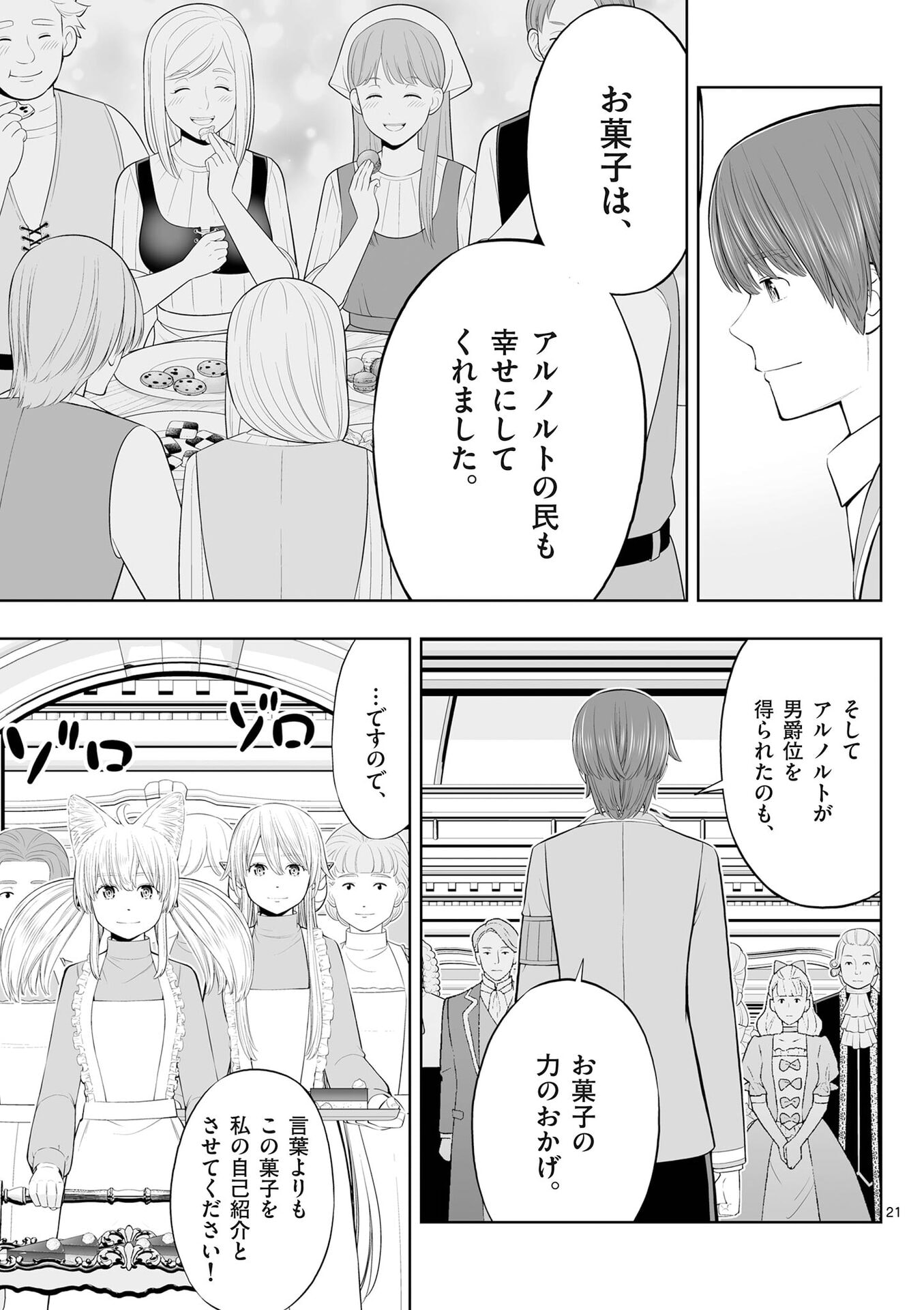 OKASHI SHOKUNIN NO NARIAGARI - TENSAI PATISHIE NO RYOUCHI KEIEI Chap 52 - Pic 21
