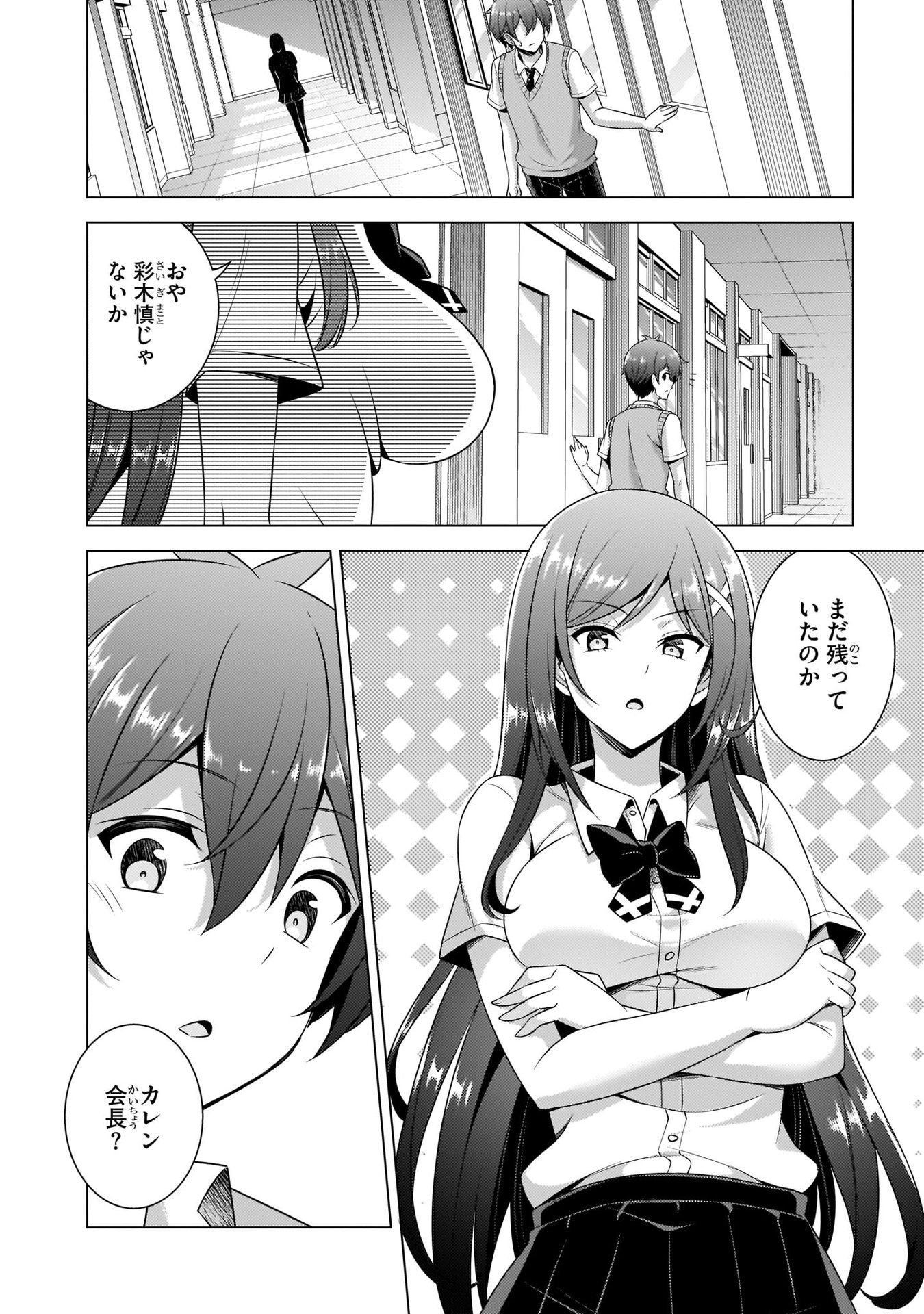 BOKU NO KANOJO SENSEI Chapter 35 page 18 - nihonkuni.com