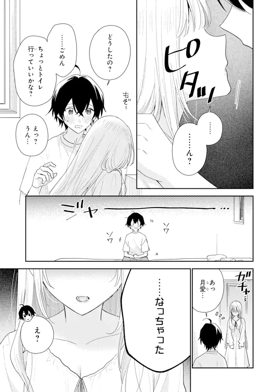 KEIKEN ZUMI NA KIMI TO, KEIKEN ZERO NA ORE GA, OTSUKIAI SURU HANASHI Chapter 51.3 page 11 - nihonkuni.com