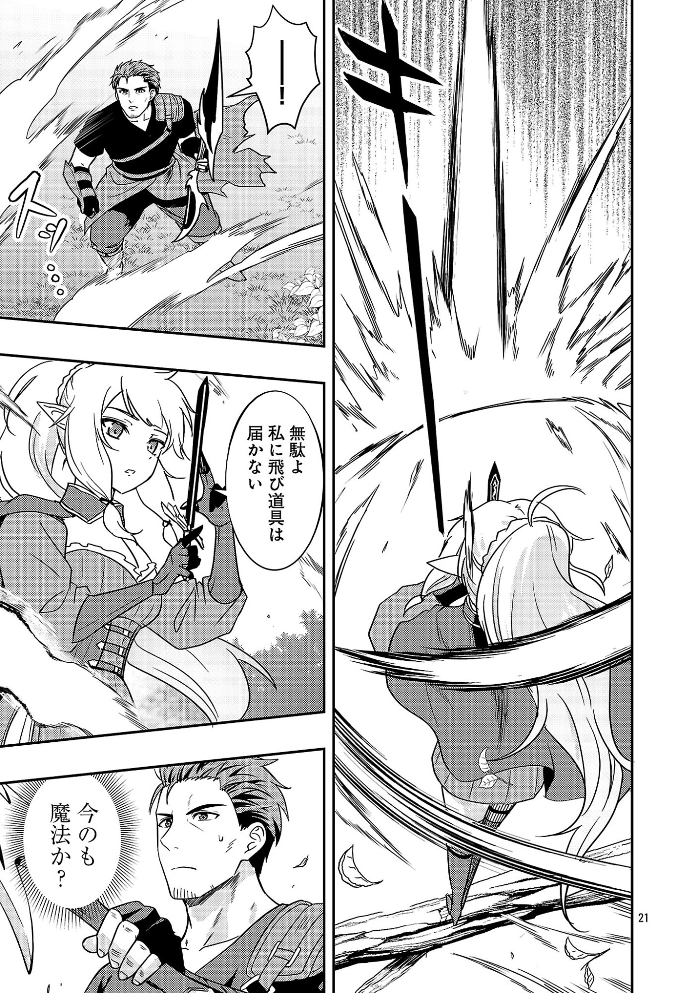 YUUSHA NI NARENAKATTA OSSAN KYUUHEI, JINRUI NO SHUGOSHA TO NARU Chapter 3.2 page 11 - nihonkuni.com