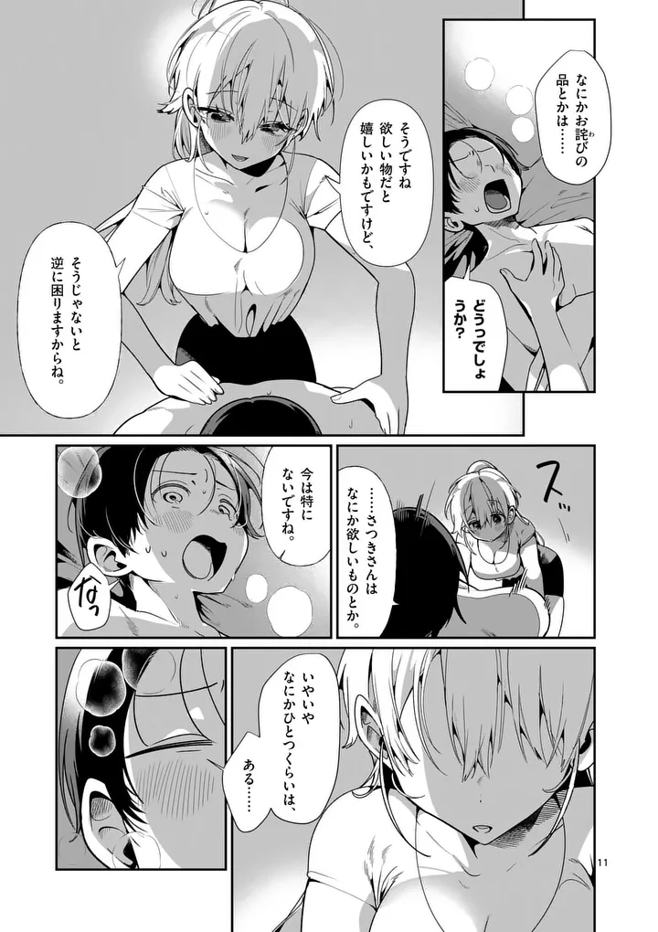 Read TADAIMA TAIKICHUU NITSUKI Chapter 12 [High Quality / Full] - Page 11 - nicomanga.com
