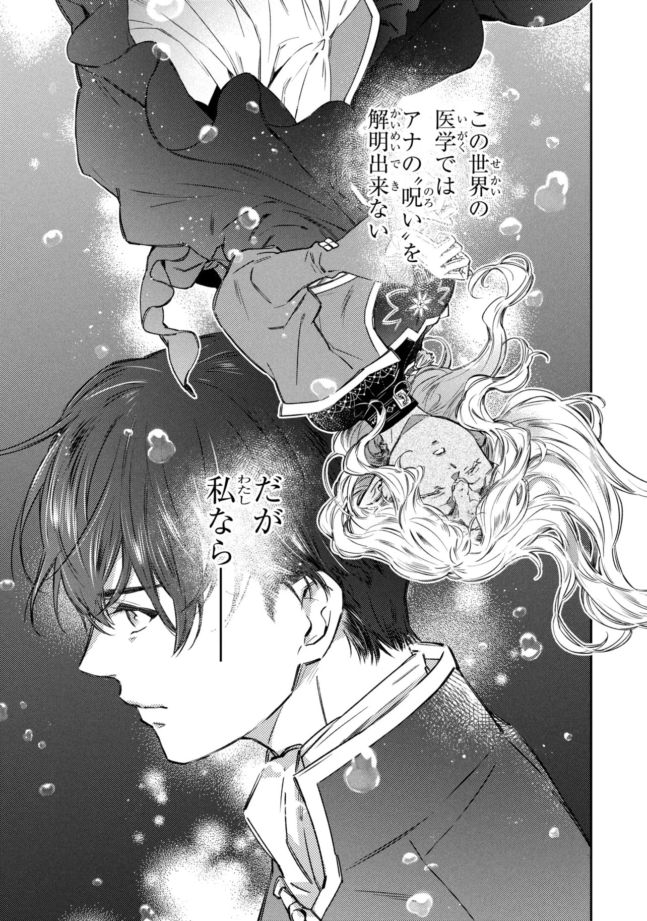 GOBLIN REIJOU TO TENSEI KIZOKU GA SHIAWASE NI NARU MADE Chap 4.5 - Pic 11