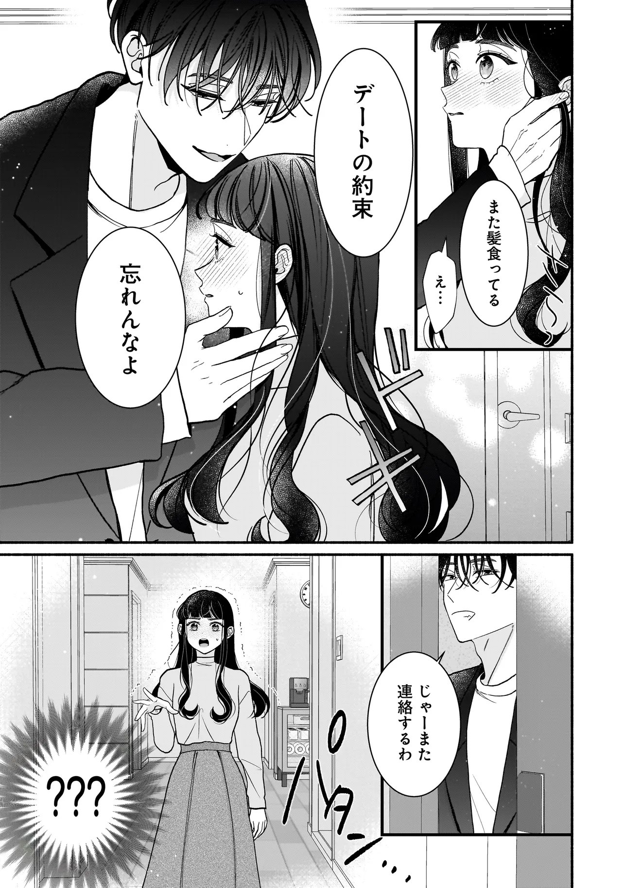 SABUSUKU IKEMEN NO RENAI SHIDOU - DOUSEI TSUKI TTE KIITEMASEN Chapter 14.1 page 11 - nihonkuni.com