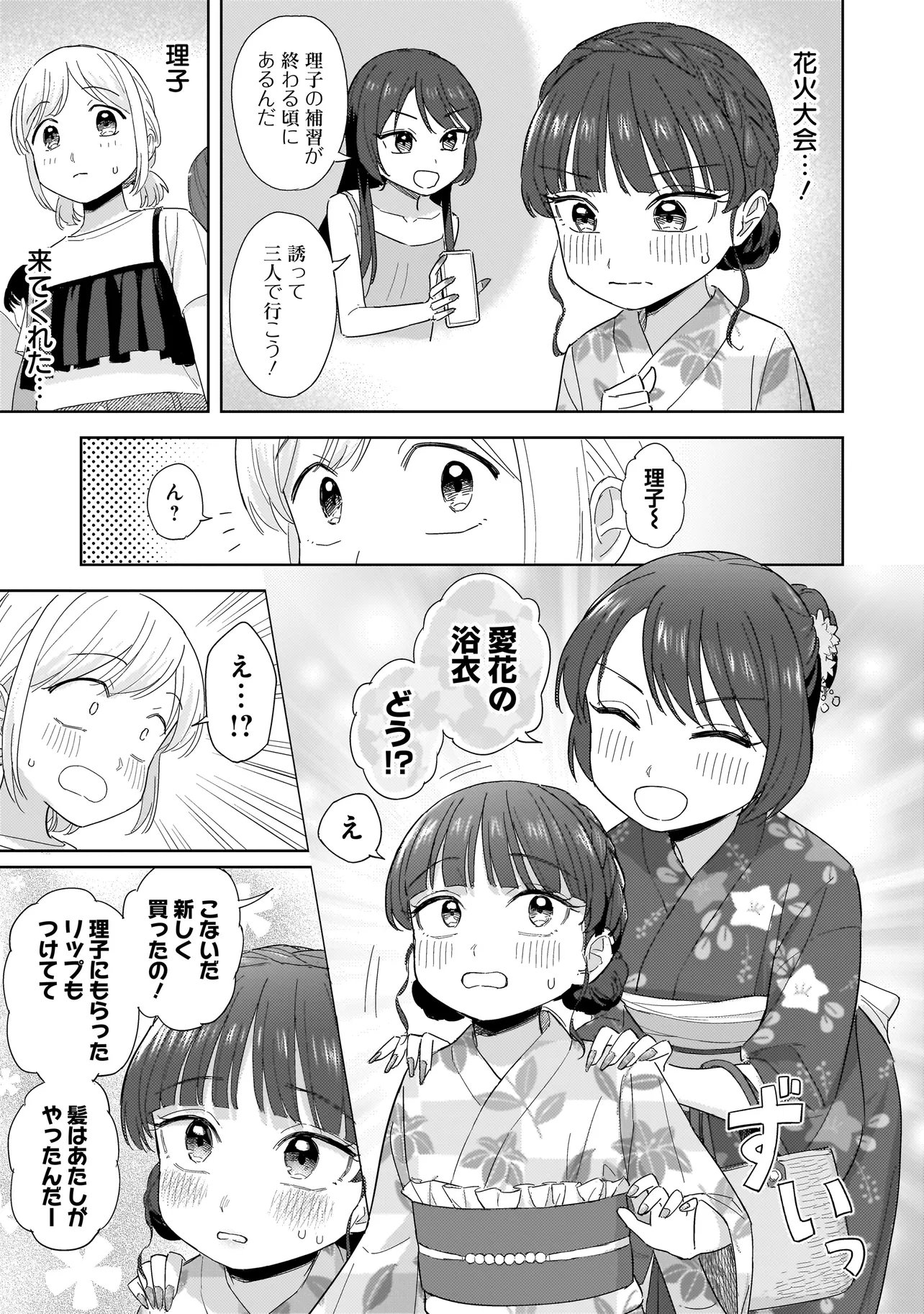 Read SAKISOME COMPLEX Chapter 11.1 [High Quality / Full] - Page 11 - dark.nicomanga.com