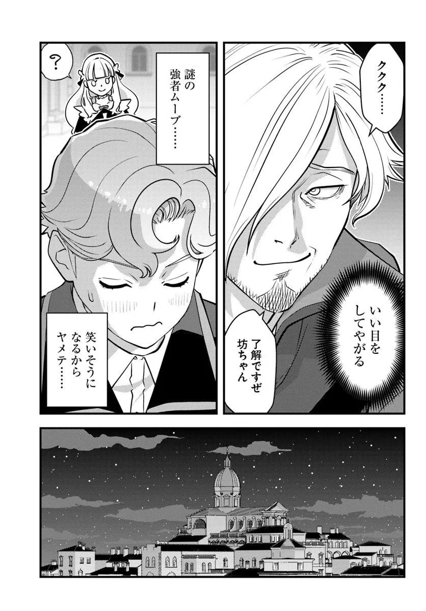 KUZULESSE OBLIGE: 18-KIN GEE SEKAI NO KUZU AKUYAKU NI TENSEI SHITESHIMATTA ORE WA, GENSAKU CHISHIKI NO CHIKARA DE DOUSHITE MO MOB JINSEI O TSUKAMI TORITAI Chap 13.2 - Pic 11