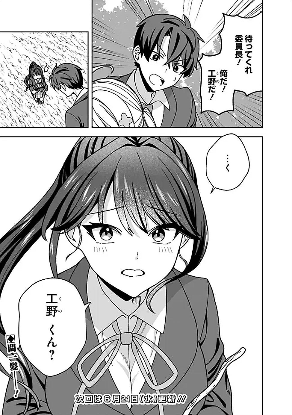 ISEKAI RAKURAKU MUJINTOU LIFE ~CLASS TENI DE CRAFT ABILITY WO ERANDA ORE DAKE GA, BISHOUJO TACHI TO SLOW LIFE WO OKURERU PPOI~ RAW Chap 12.2 - Pic 11