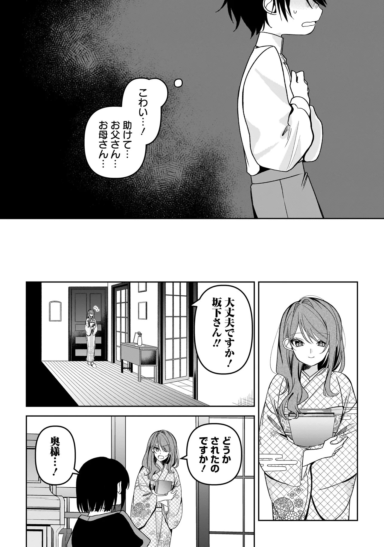UNMEI NO BAN TO KEKKON SHITARA, TENSHI MUSUKO NO MAMAHAHA NI NARIMASHITA Chapter 7.2 page 11 - nihonkuni.com