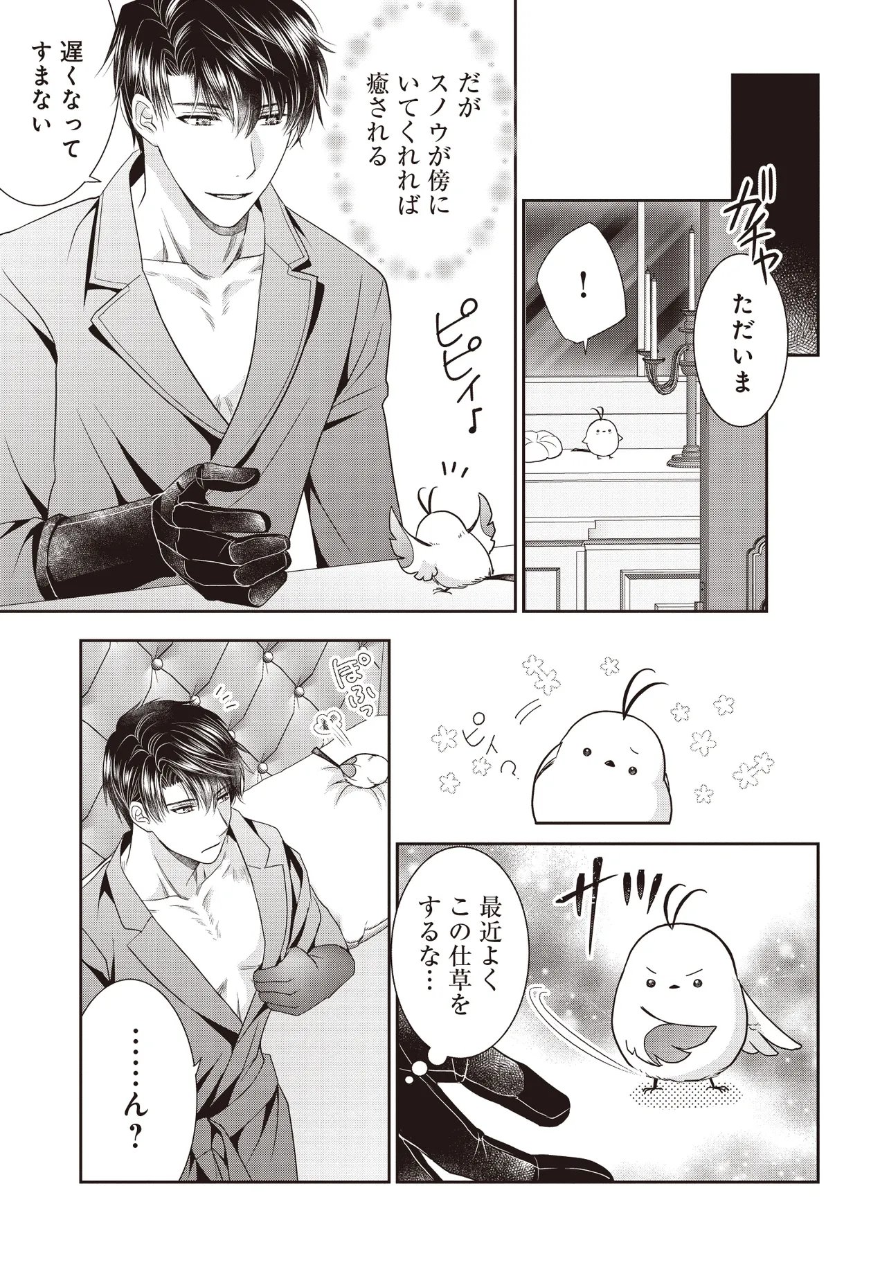 SAIKYOU HENKYOU HAKU NI HIROWAREMASHITA, KOTORI (=AKUJO?) DESU Chapter 6.2 page 11 - nihonkuni.com