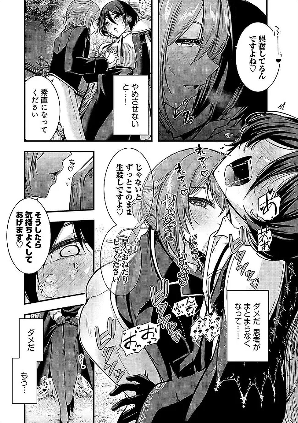 YUUSHA-SAMA, SAKUYA MO OTANOSHIMI DESHITA NE. - RAW Chap 66 - Pic 10