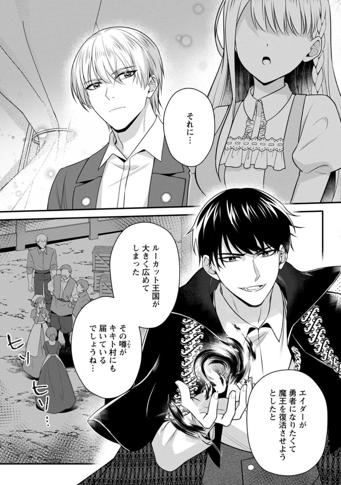 KONYAKUSHA GA ASHITA, KEKKON SURU SOUDESU. Chapter 26.1 page 11 - nihonkuni.com