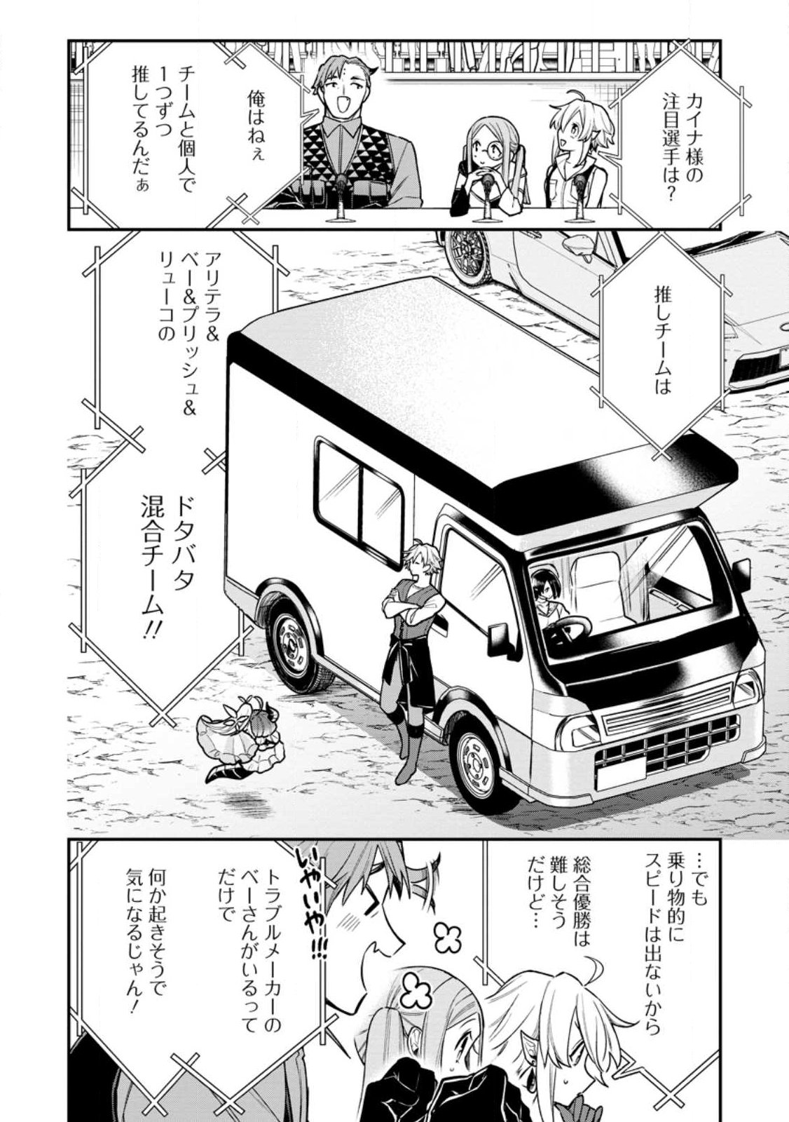 MURABITO TENSEI: SAIKYO NO SLOW LIFE - RAW Chapter 89.2 page 11 - nihonkuni.com